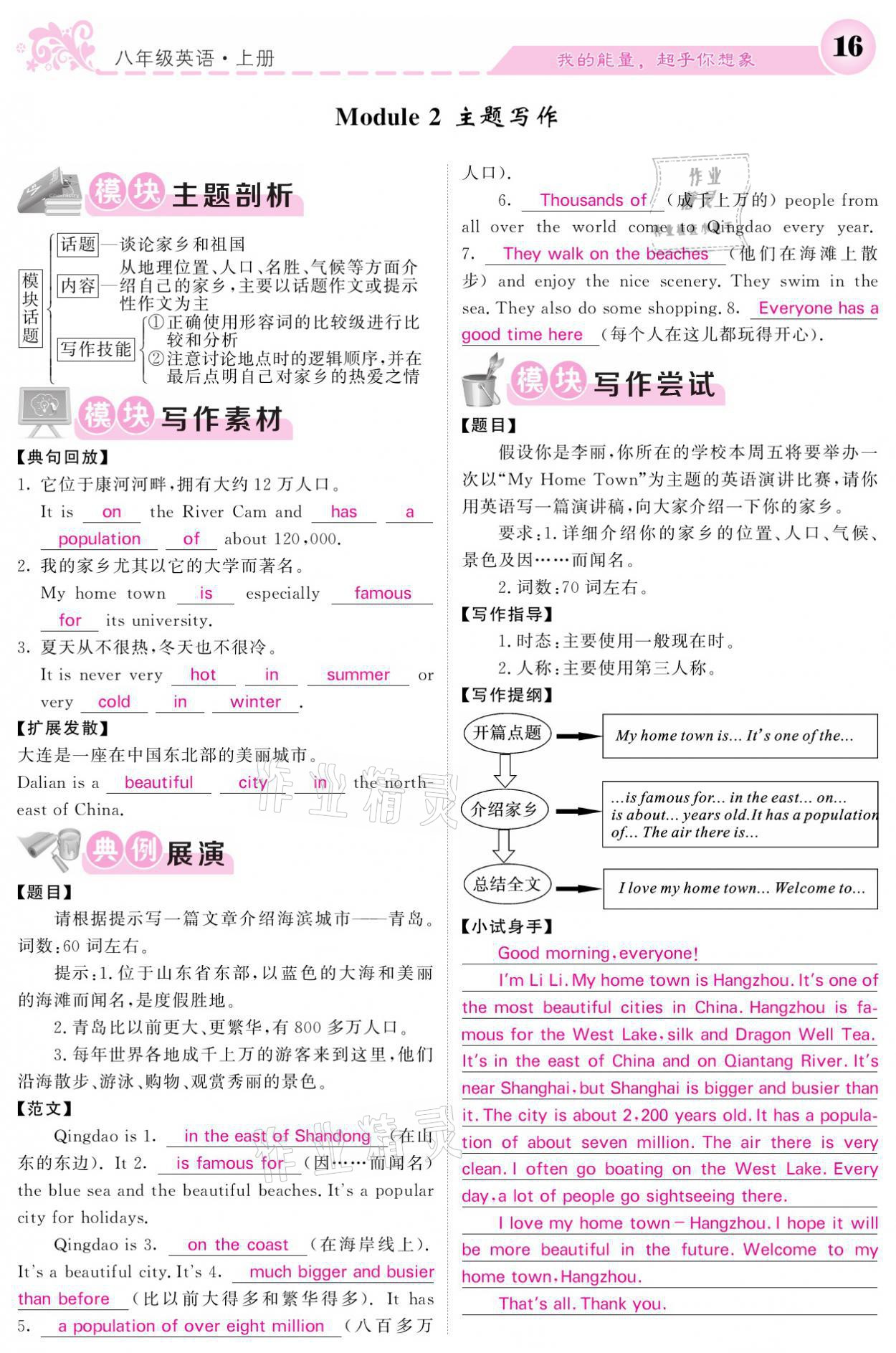 2021年課堂點睛八年級英語上冊外研版寧夏專版 參考答案第16頁