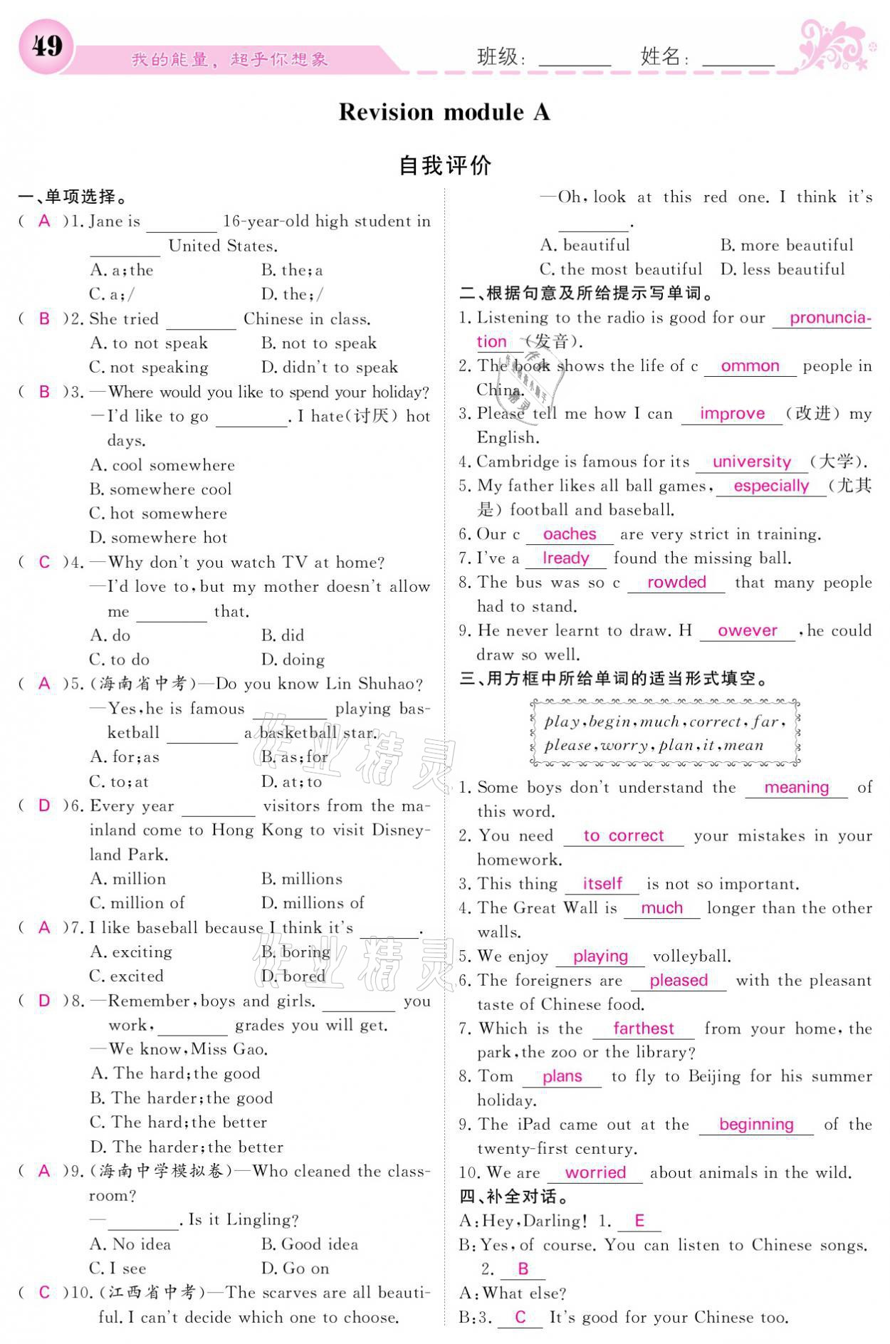 2021年課堂點睛八年級英語上冊外研版寧夏專版 參考答案第49頁