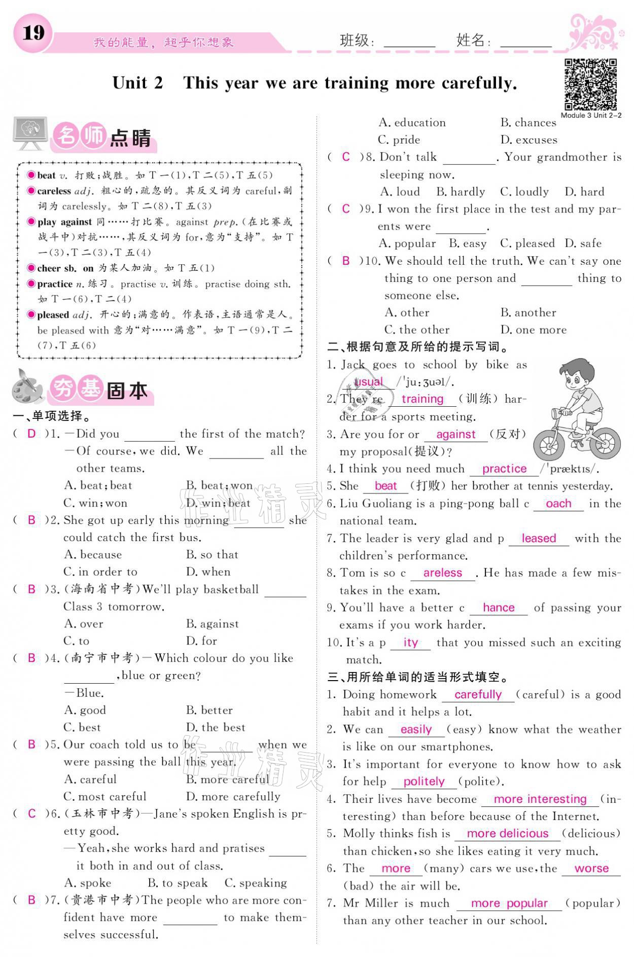 2021年課堂點(diǎn)睛八年級(jí)英語(yǔ)上冊(cè)外研版寧夏專版 參考答案第19頁(yè)