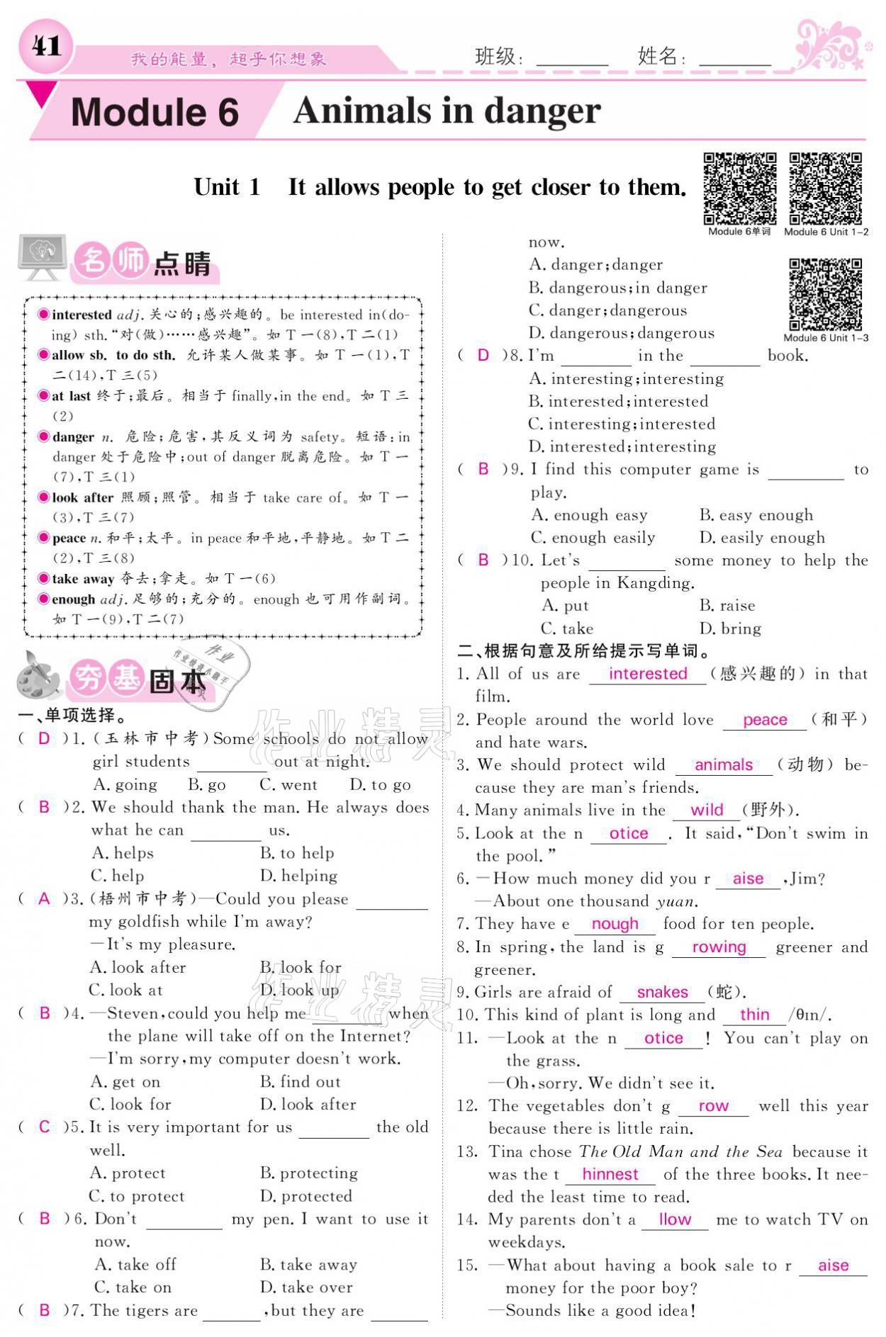 2021年課堂點(diǎn)睛八年級(jí)英語(yǔ)上冊(cè)外研版寧夏專版 參考答案第41頁(yè)