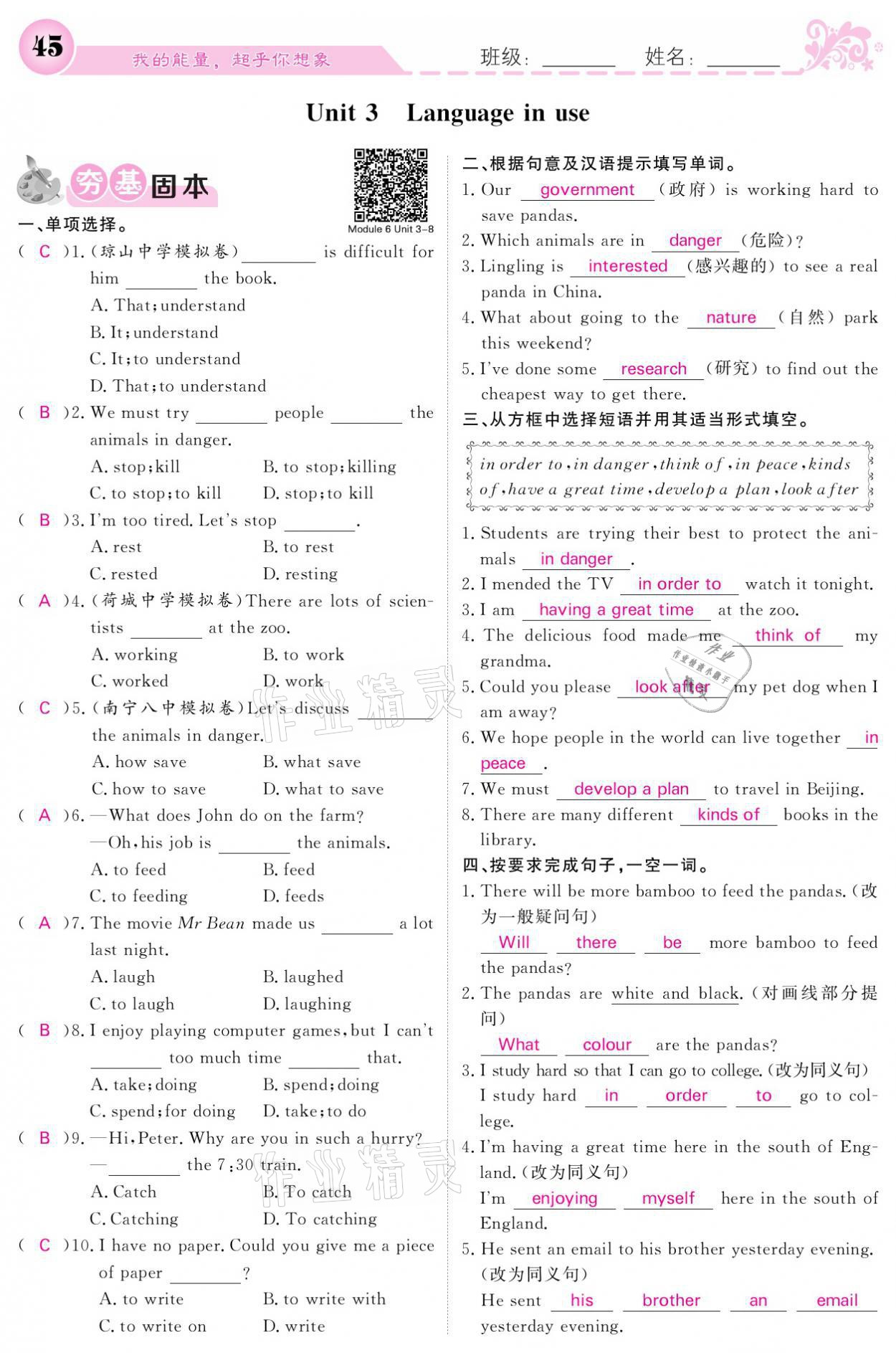 2021年課堂點(diǎn)睛八年級英語上冊外研版寧夏專版 參考答案第45頁