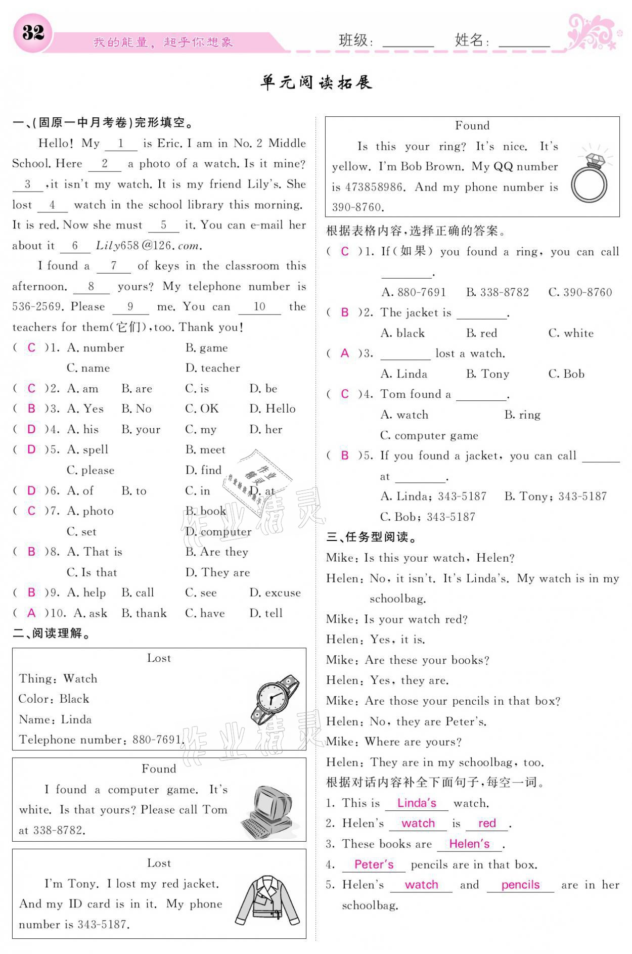 2021年課堂點(diǎn)睛七年級(jí)英語(yǔ)上冊(cè)人教版寧夏專版 參考答案第32頁(yè)