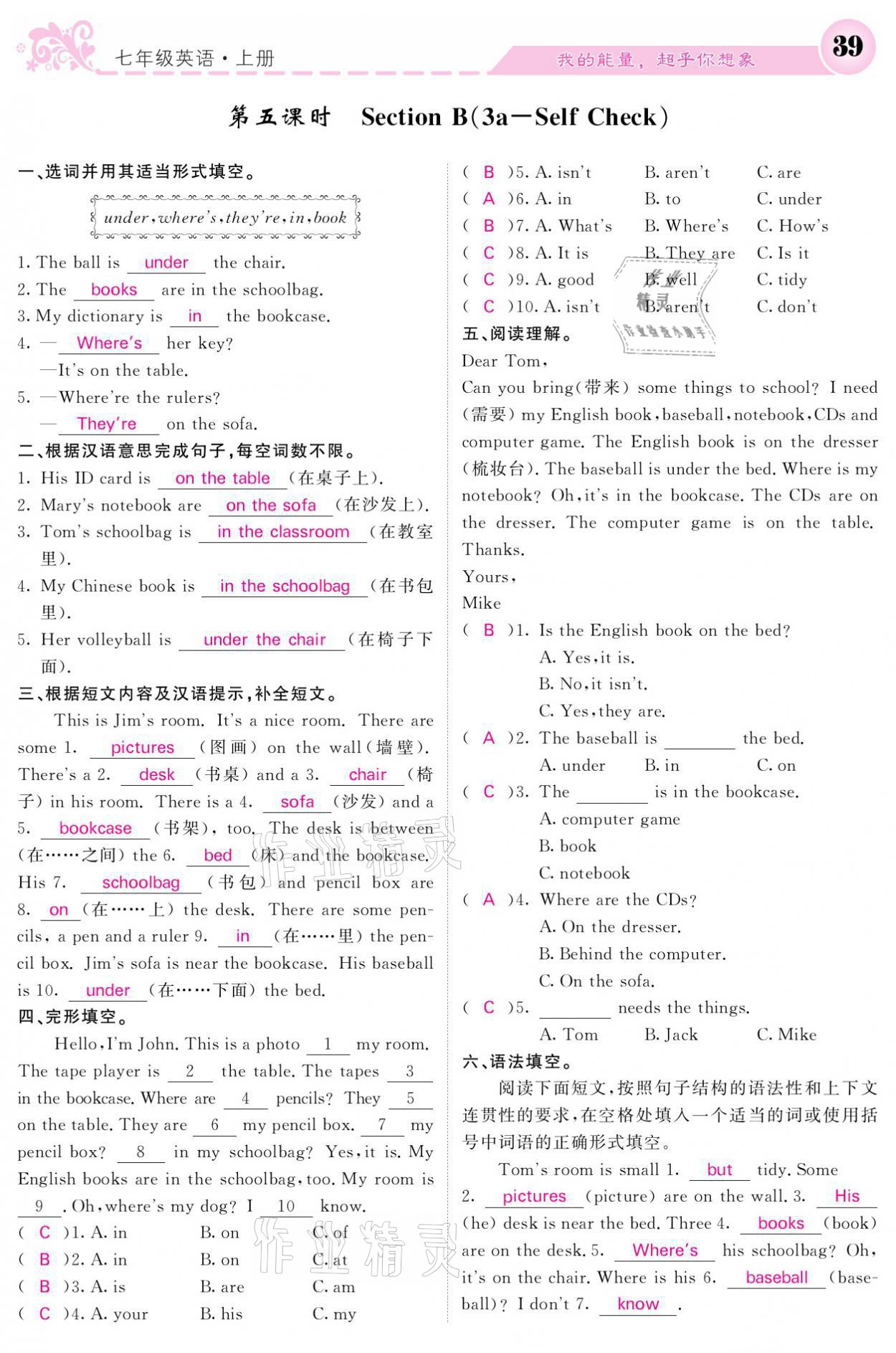 2021年課堂點(diǎn)睛七年級(jí)英語(yǔ)上冊(cè)人教版寧夏專(zhuān)版 參考答案第39頁(yè)