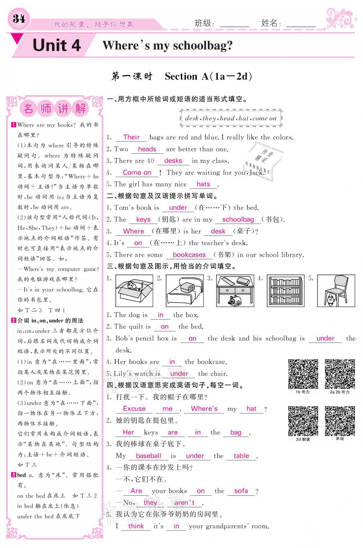 2021年課堂點睛七年級英語上冊人教版寧夏專版 參考答案第34頁