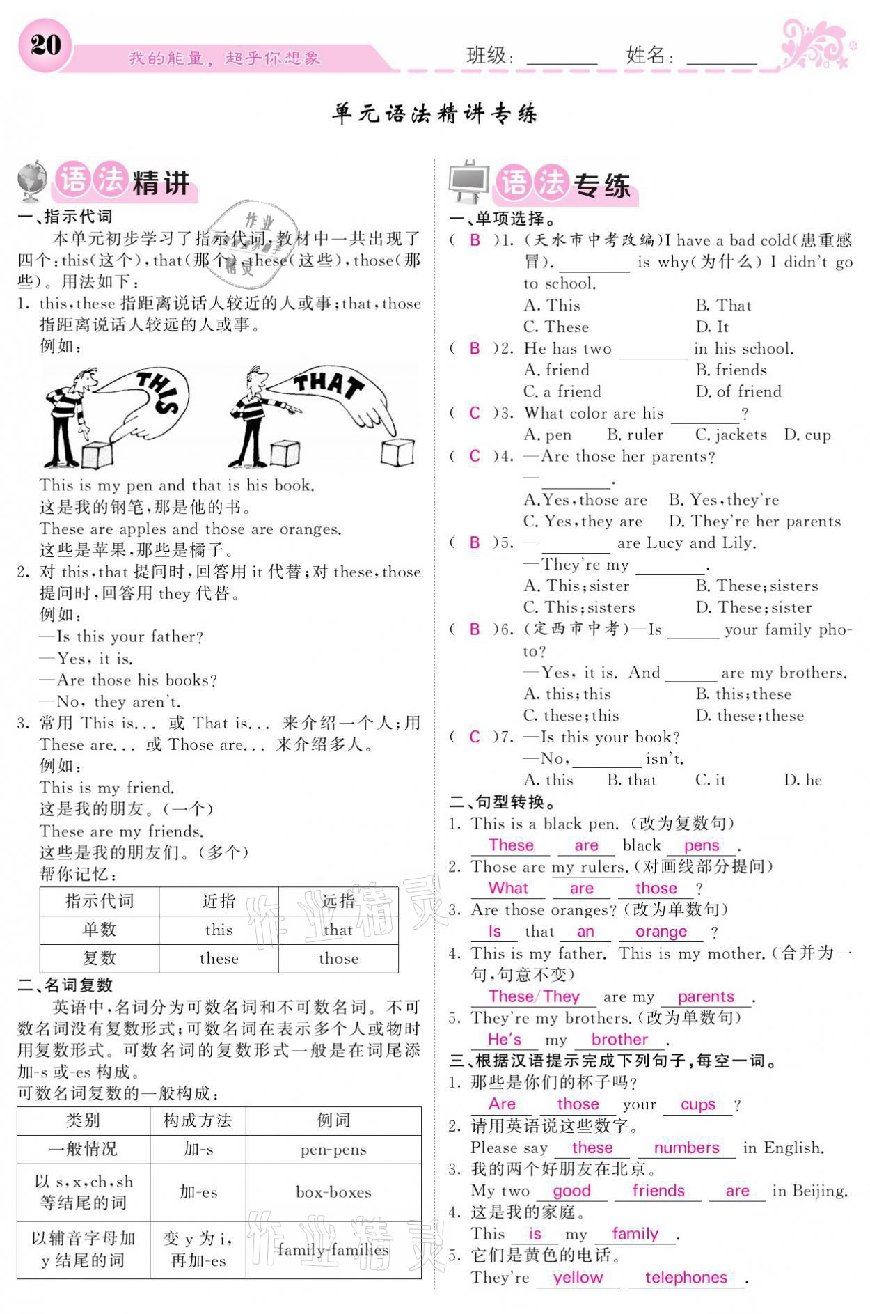 2021年課堂點(diǎn)睛七年級(jí)英語上冊(cè)人教版寧夏專版 參考答案第20頁