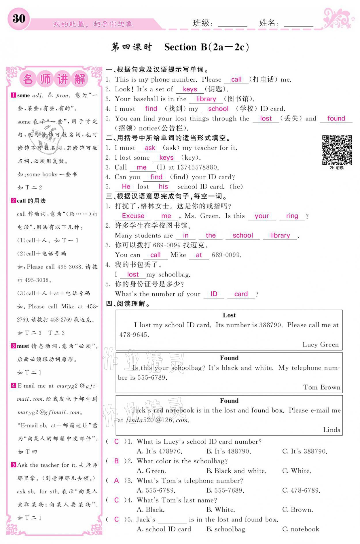 2021年課堂點睛七年級英語上冊人教版寧夏專版 參考答案第30頁