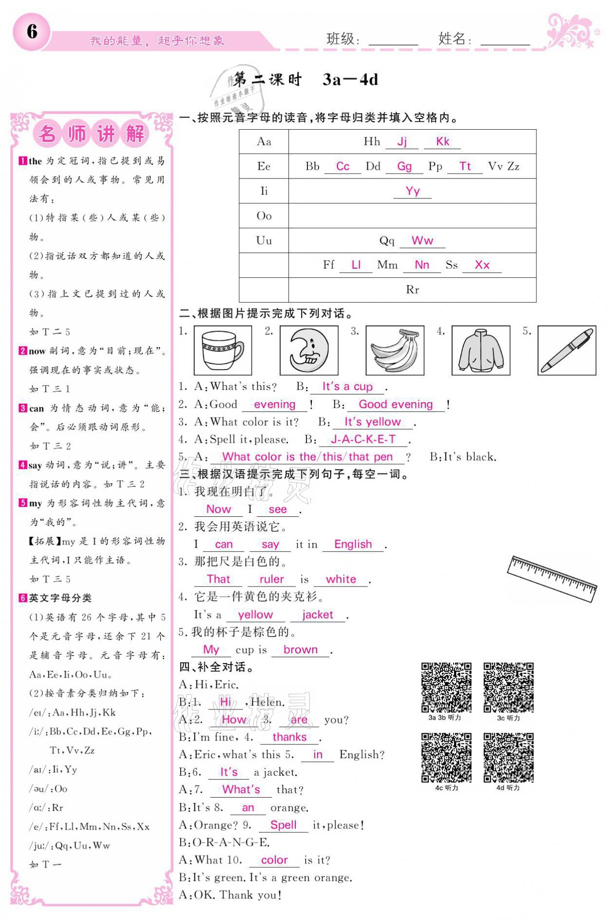 2021年課堂點(diǎn)睛七年級英語上冊人教版寧夏專版 參考答案第6頁