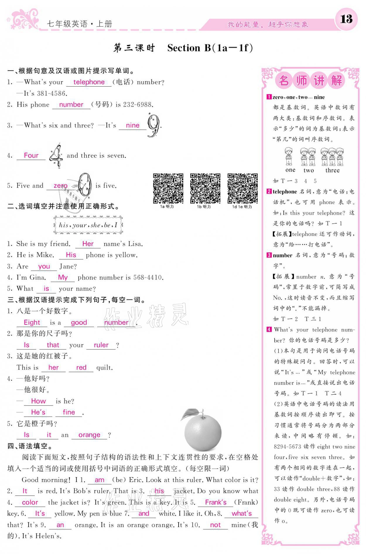 2021年課堂點(diǎn)睛七年級(jí)英語上冊(cè)人教版寧夏專版 參考答案第13頁