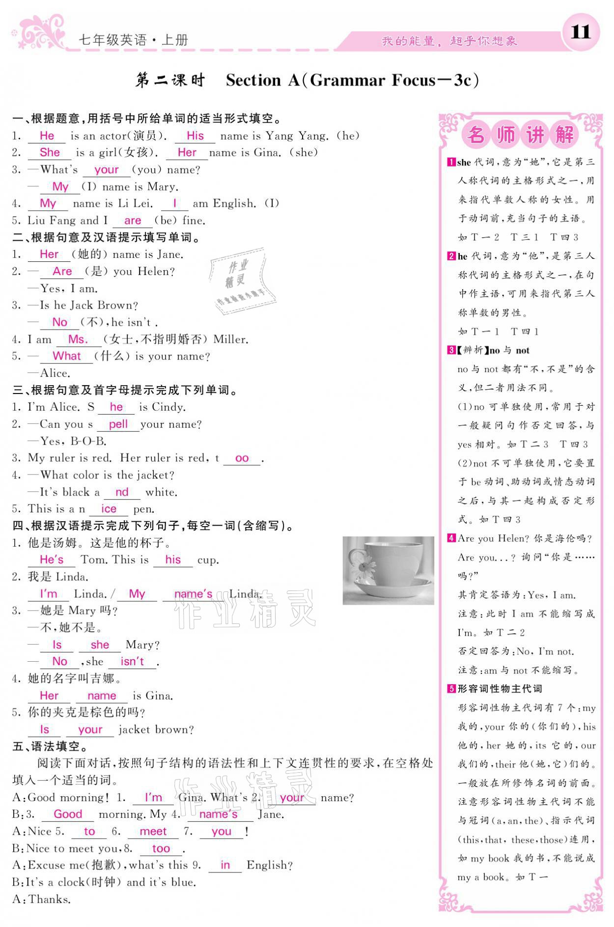 2021年課堂點(diǎn)睛七年級(jí)英語(yǔ)上冊(cè)人教版寧夏專版 參考答案第11頁(yè)