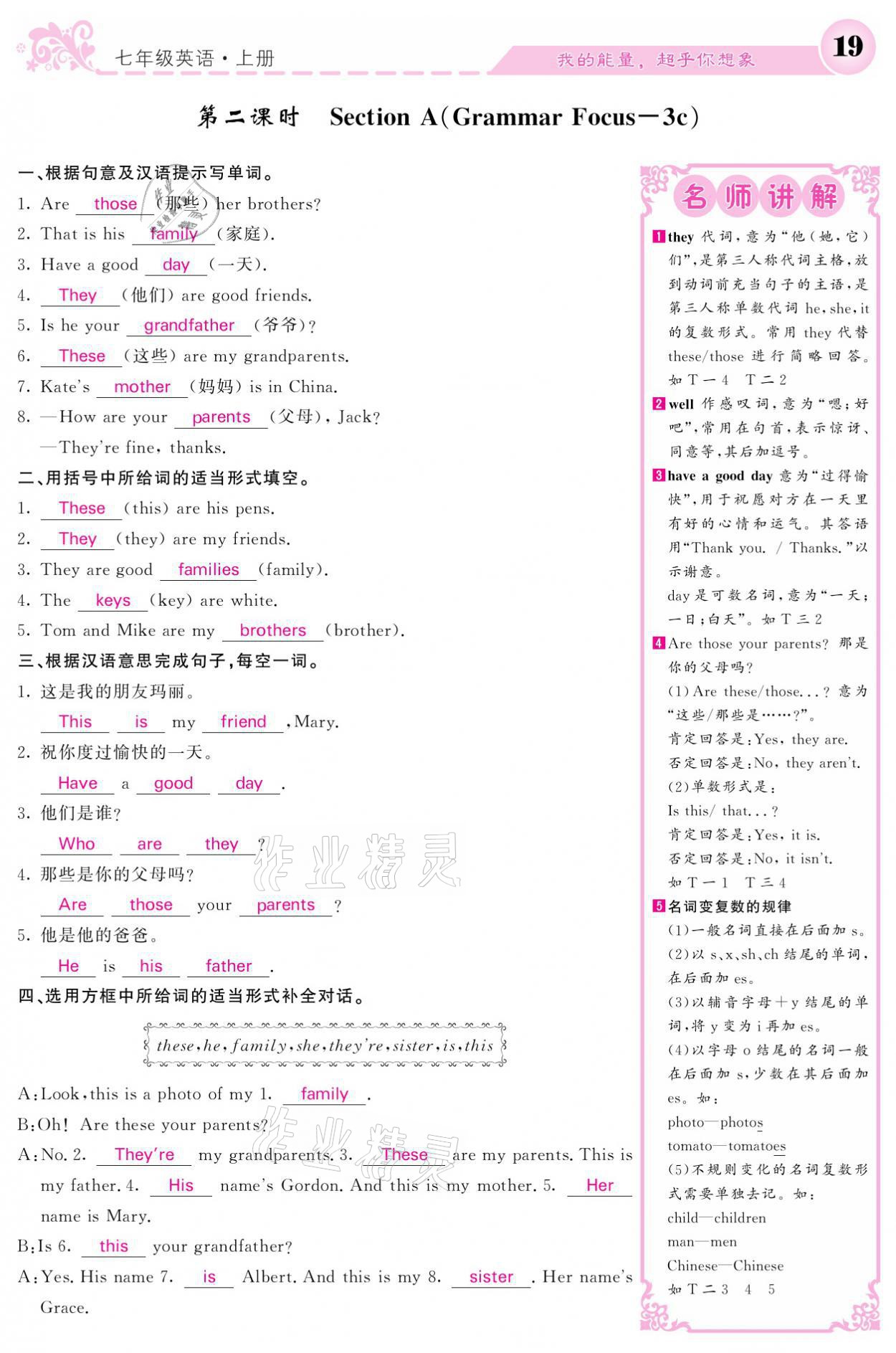 2021年課堂點睛七年級英語上冊人教版寧夏專版 參考答案第19頁