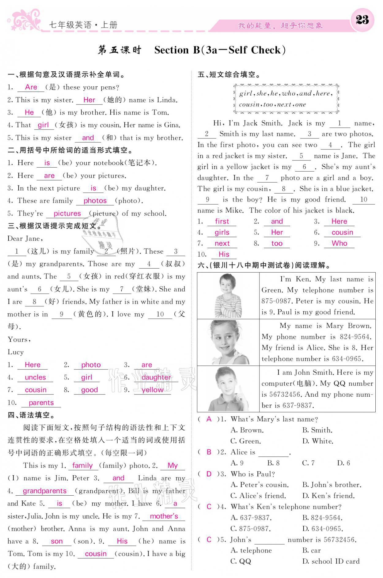 2021年課堂點(diǎn)睛七年級英語上冊人教版寧夏專版 參考答案第23頁