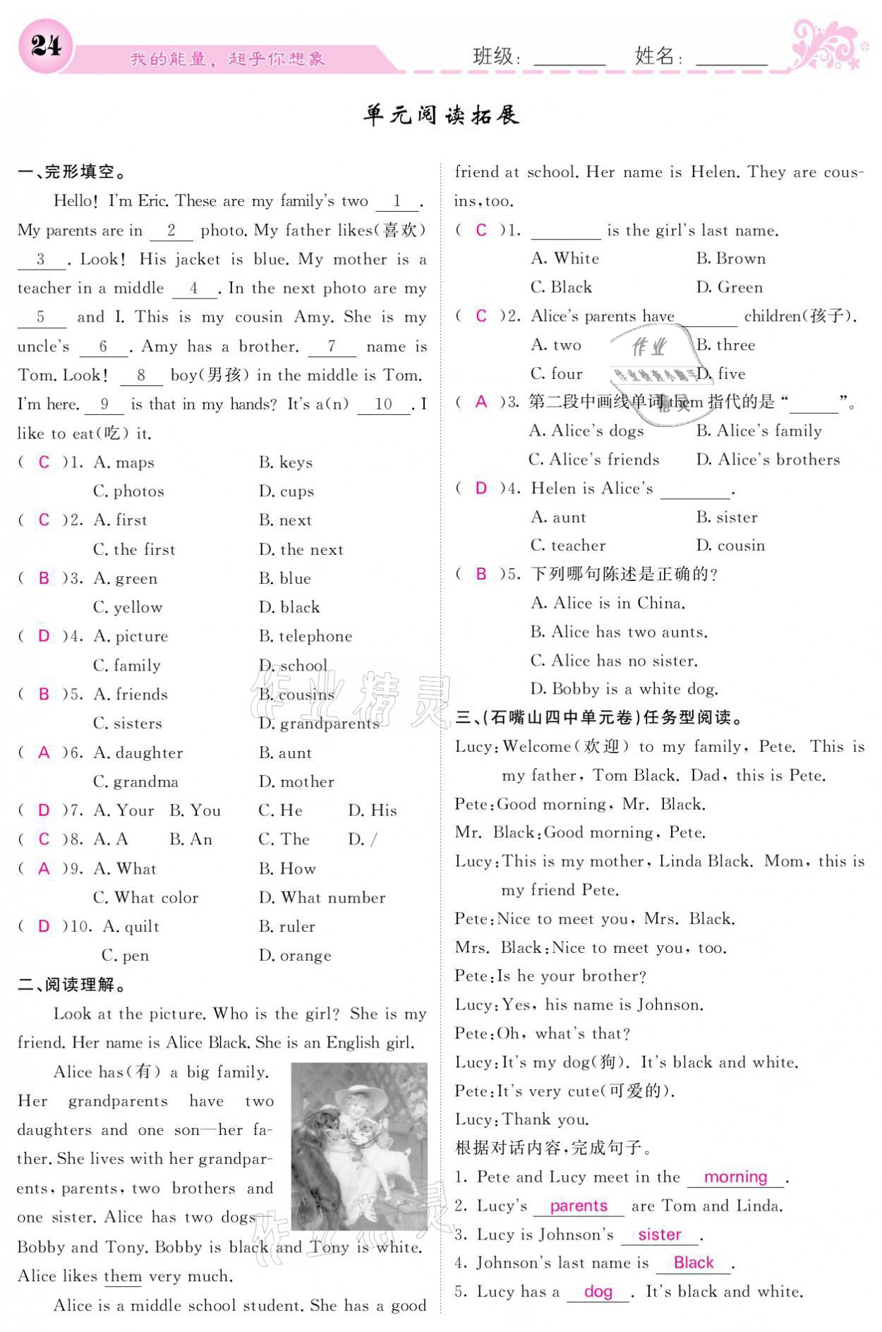 2021年課堂點(diǎn)睛七年級(jí)英語(yǔ)上冊(cè)人教版寧夏專版 參考答案第24頁(yè)