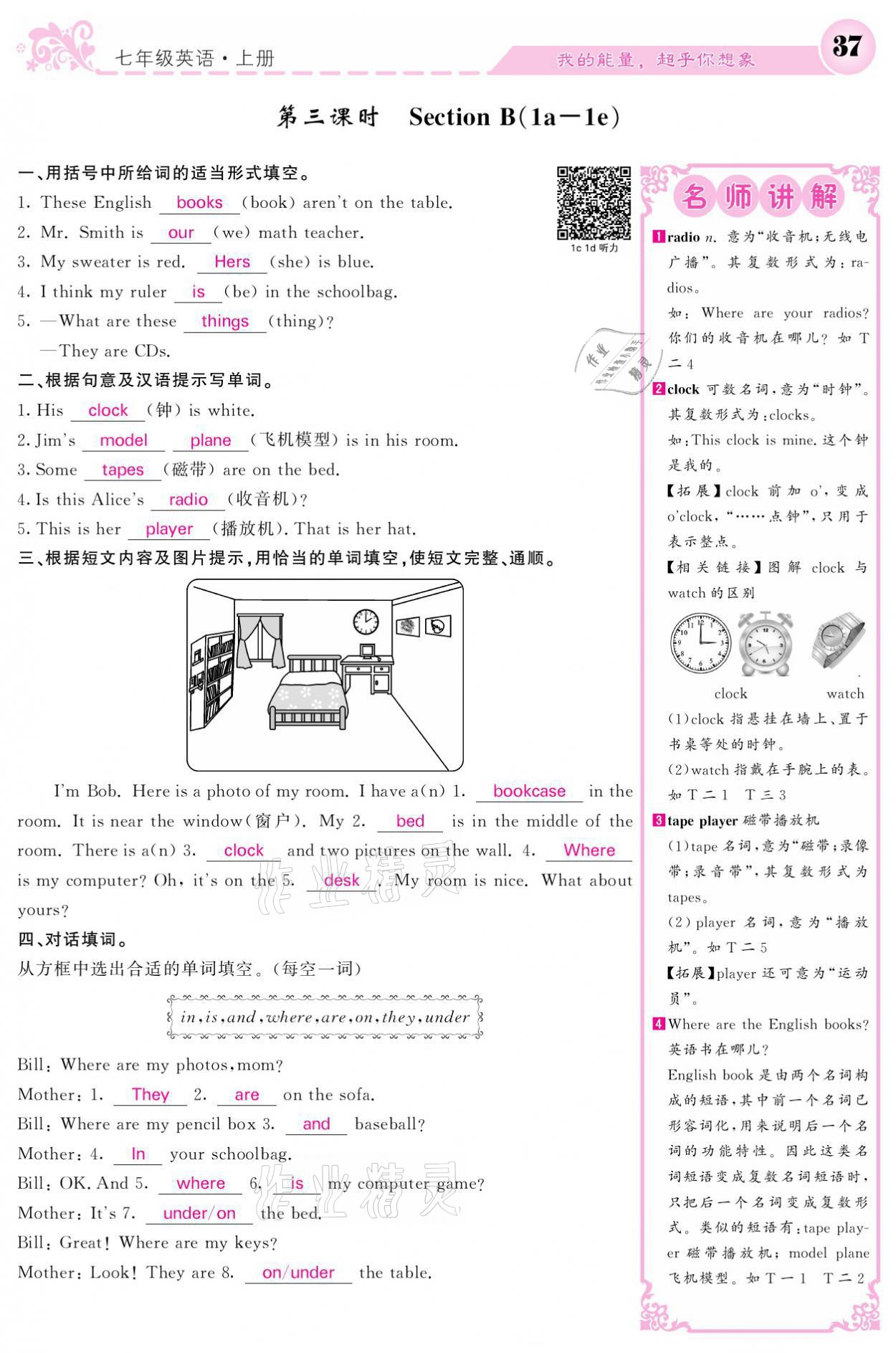 2021年課堂點(diǎn)睛七年級(jí)英語(yǔ)上冊(cè)人教版寧夏專版 參考答案第37頁(yè)