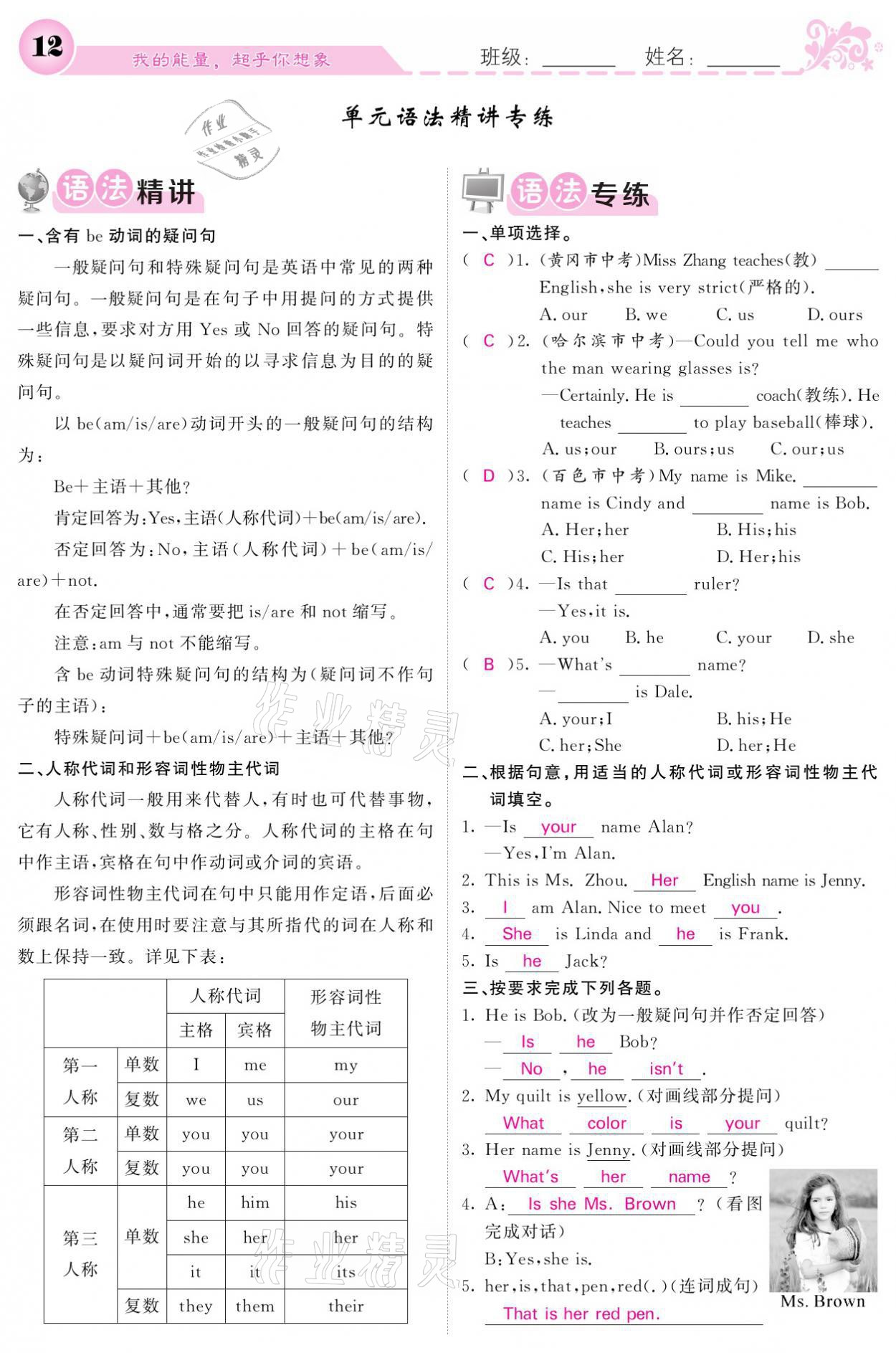 2021年課堂點(diǎn)睛七年級(jí)英語(yǔ)上冊(cè)人教版寧夏專版 參考答案第12頁(yè)