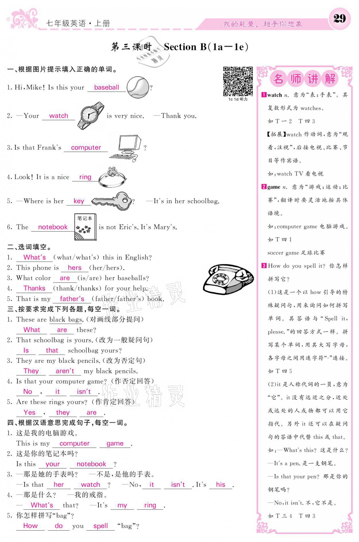 2021年課堂點睛七年級英語上冊人教版寧夏專版 參考答案第29頁