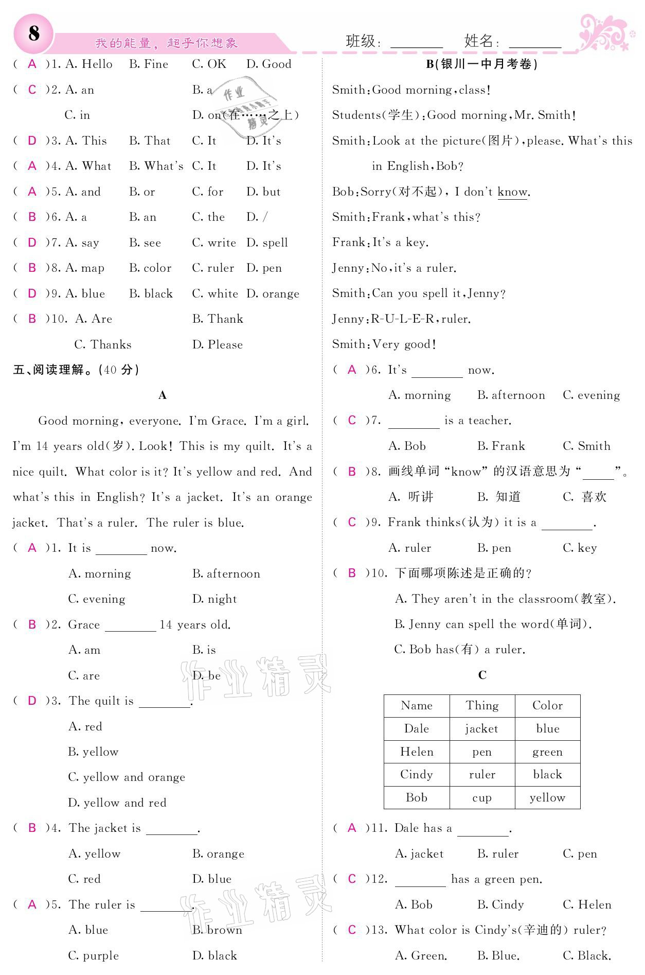 2021年課堂點睛七年級英語上冊人教版寧夏專版 參考答案第8頁