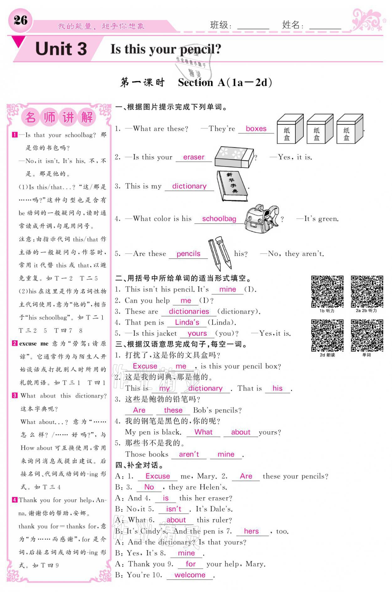 2021年課堂點(diǎn)睛七年級(jí)英語上冊(cè)人教版寧夏專版 參考答案第26頁