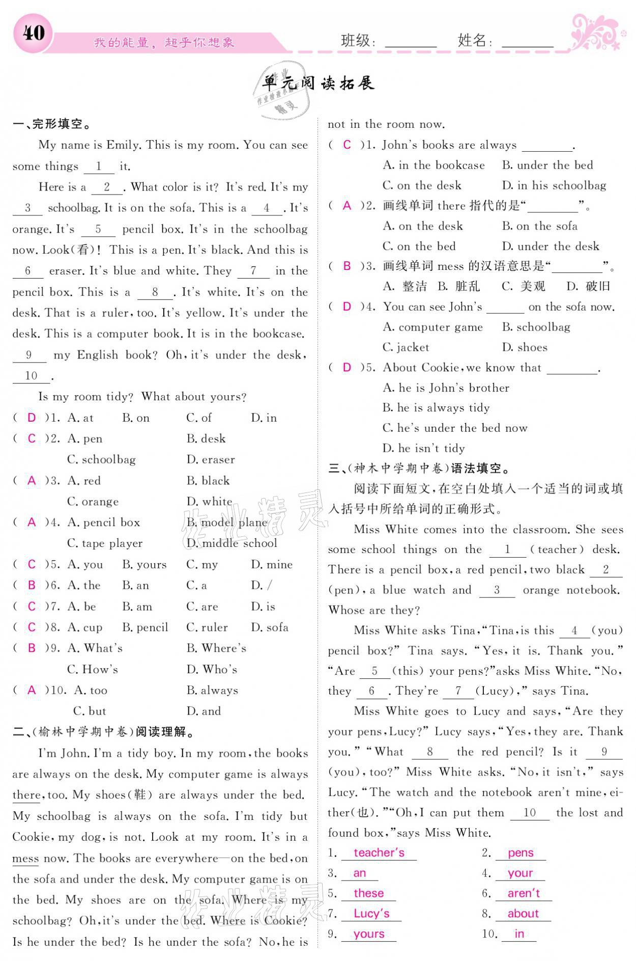 2021年課堂點睛七年級英語上冊人教版寧夏專版 參考答案第40頁