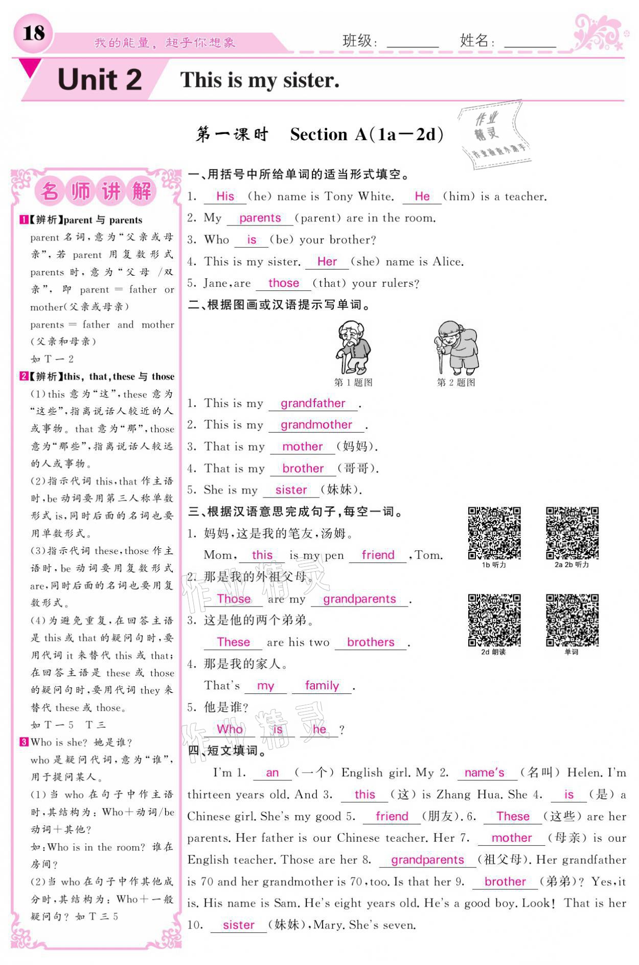 2021年課堂點(diǎn)睛七年級(jí)英語(yǔ)上冊(cè)人教版寧夏專(zhuān)版 參考答案第18頁(yè)