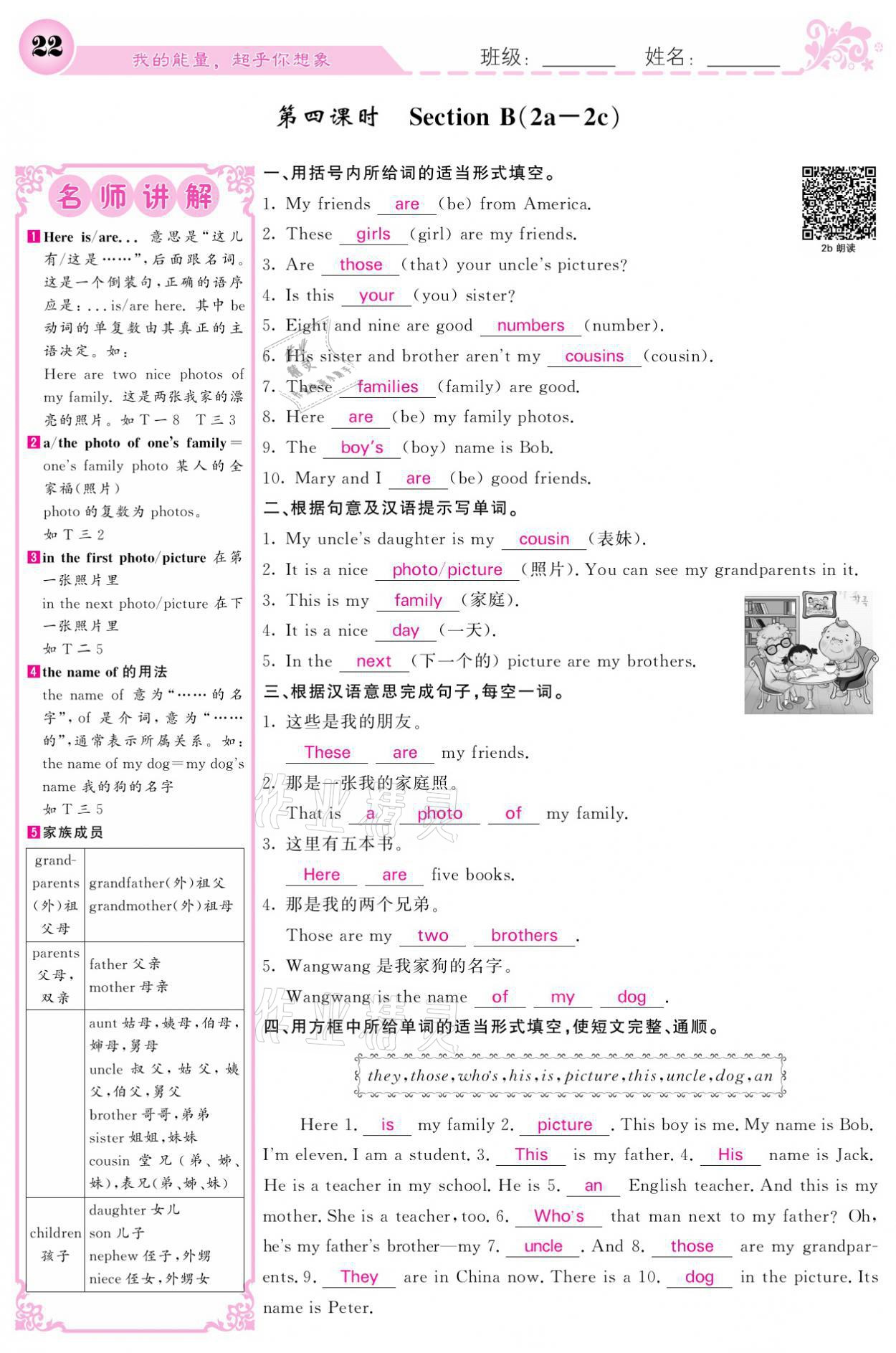 2021年課堂點(diǎn)睛七年級英語上冊人教版寧夏專版 參考答案第22頁