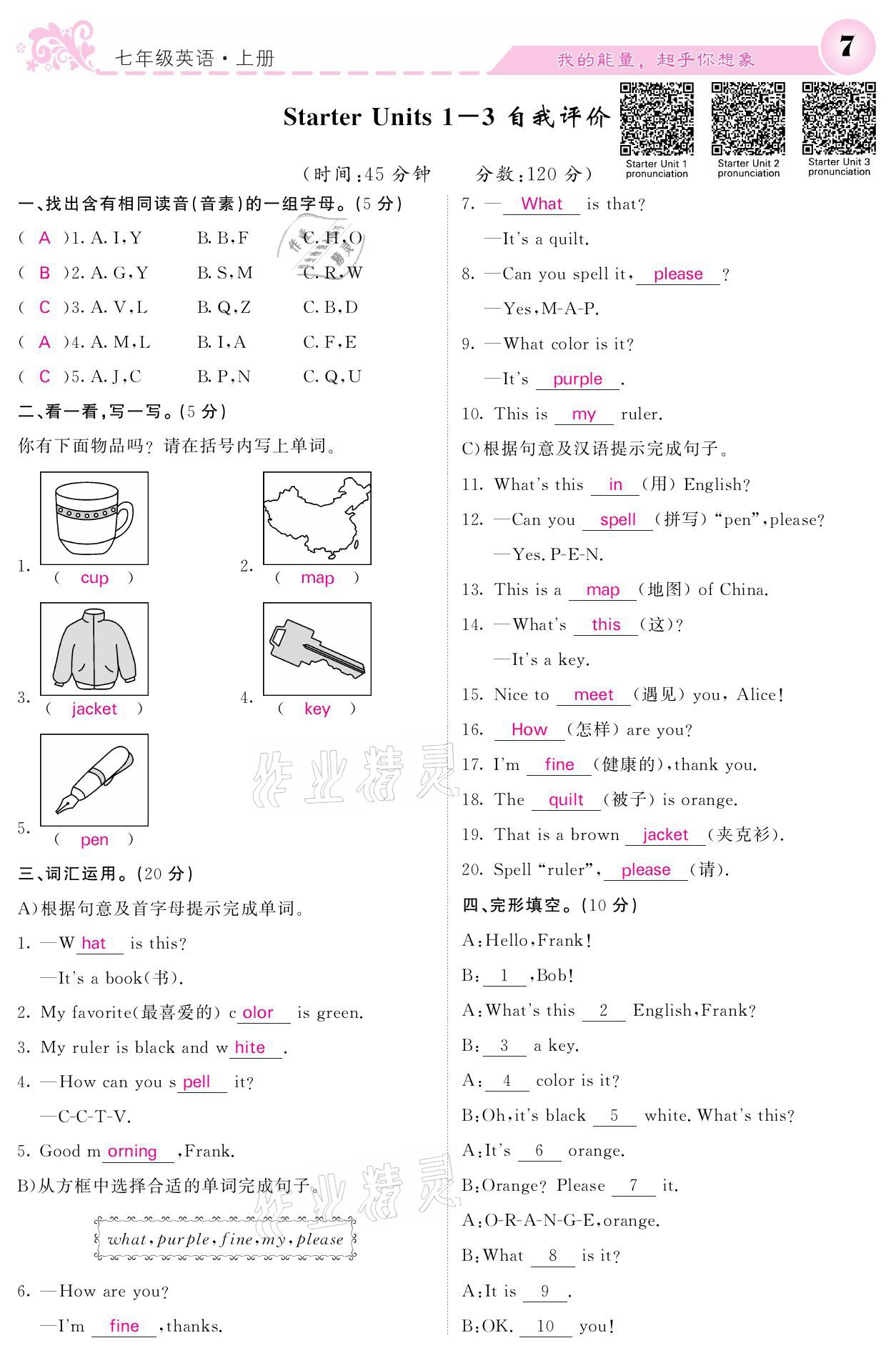 2021年課堂點(diǎn)睛七年級英語上冊人教版寧夏專版 參考答案第7頁