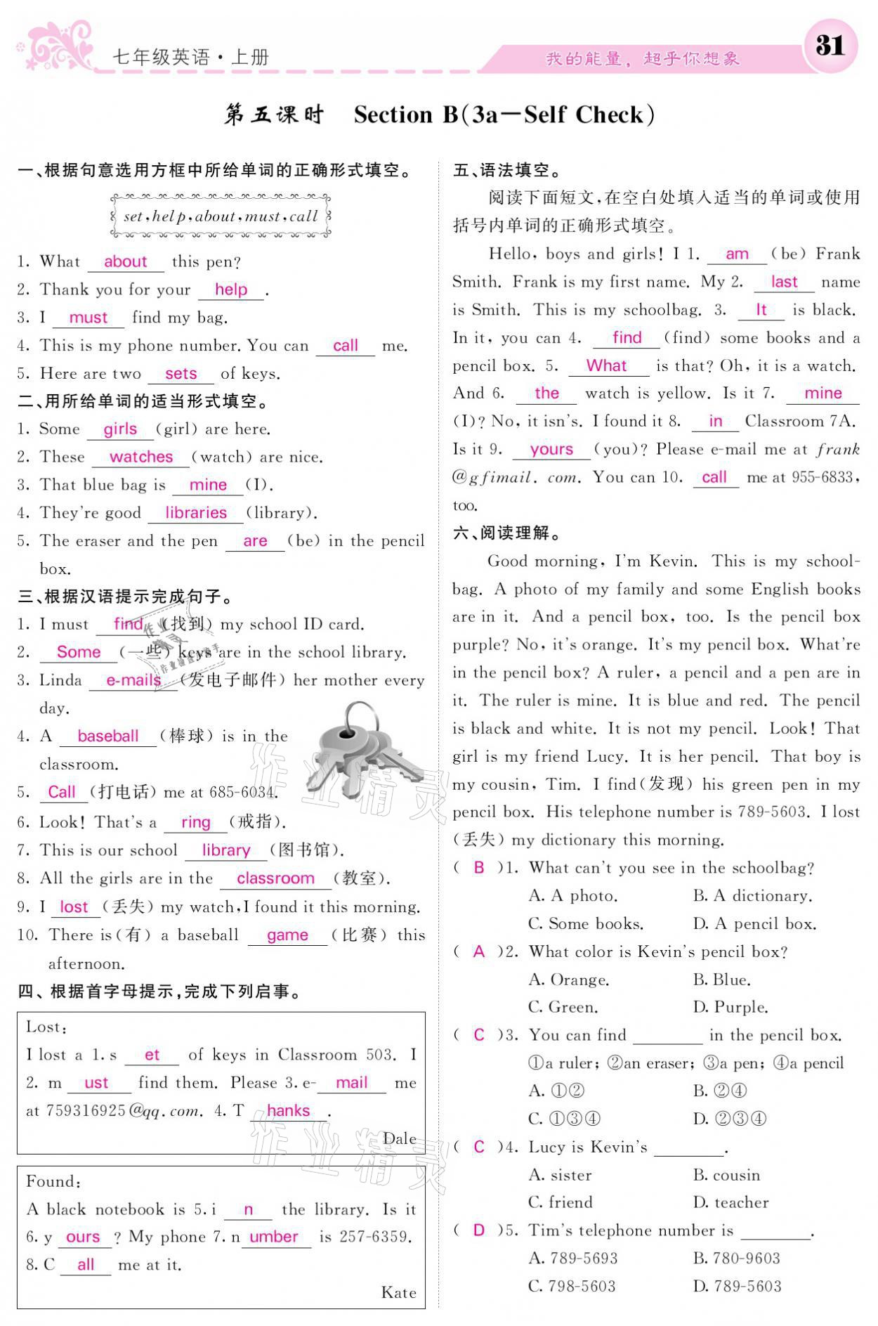 2021年課堂點(diǎn)睛七年級英語上冊人教版寧夏專版 參考答案第31頁