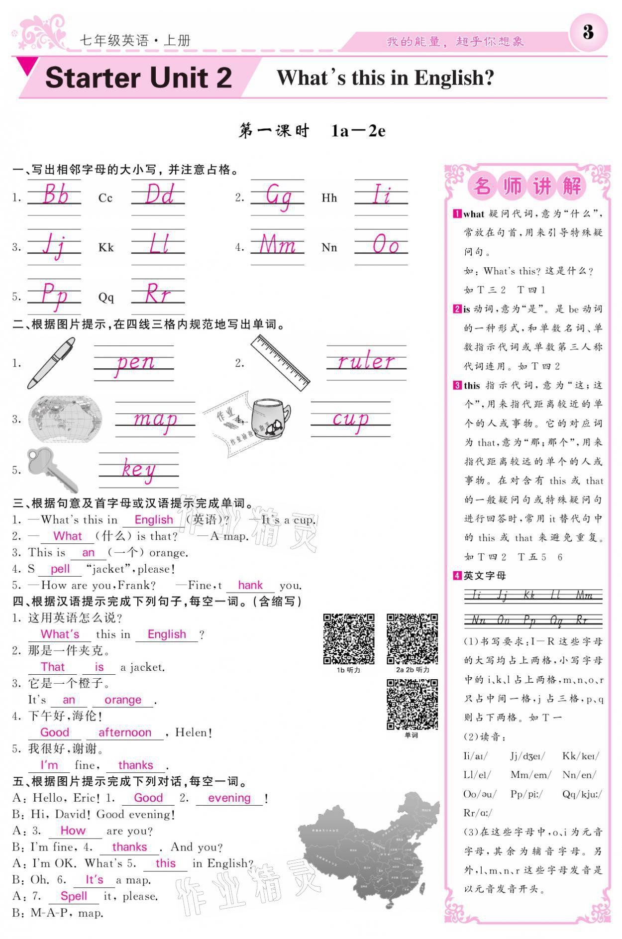 2021年課堂點(diǎn)睛七年級英語上冊人教版寧夏專版 參考答案第3頁