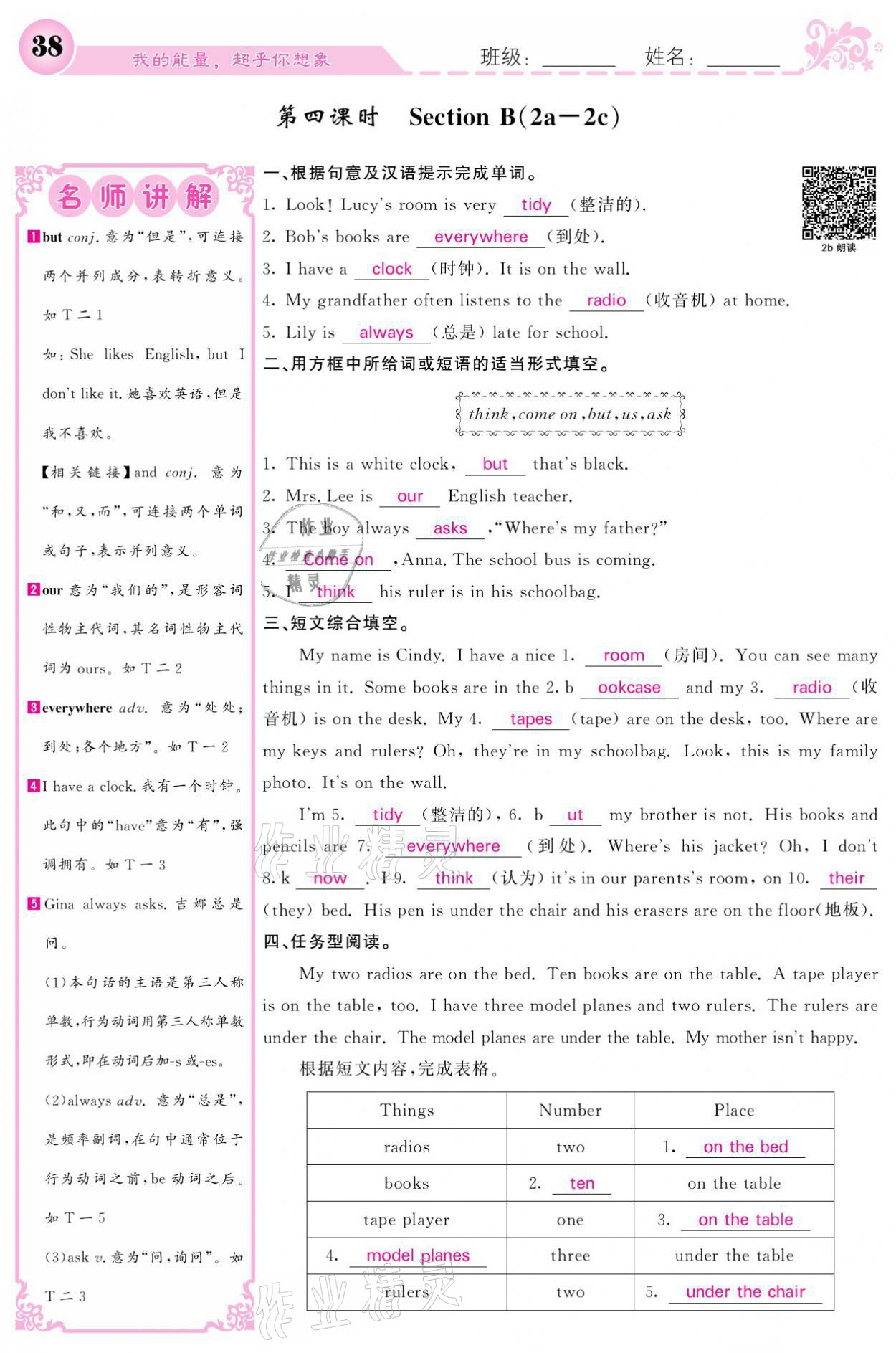 2021年課堂點(diǎn)睛七年級(jí)英語上冊(cè)人教版寧夏專版 參考答案第38頁