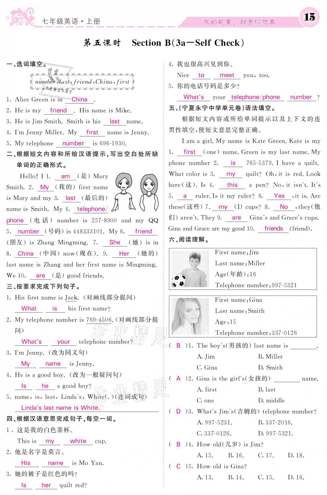 2021年課堂點(diǎn)睛七年級(jí)英語上冊(cè)人教版寧夏專版 參考答案第15頁(yè)