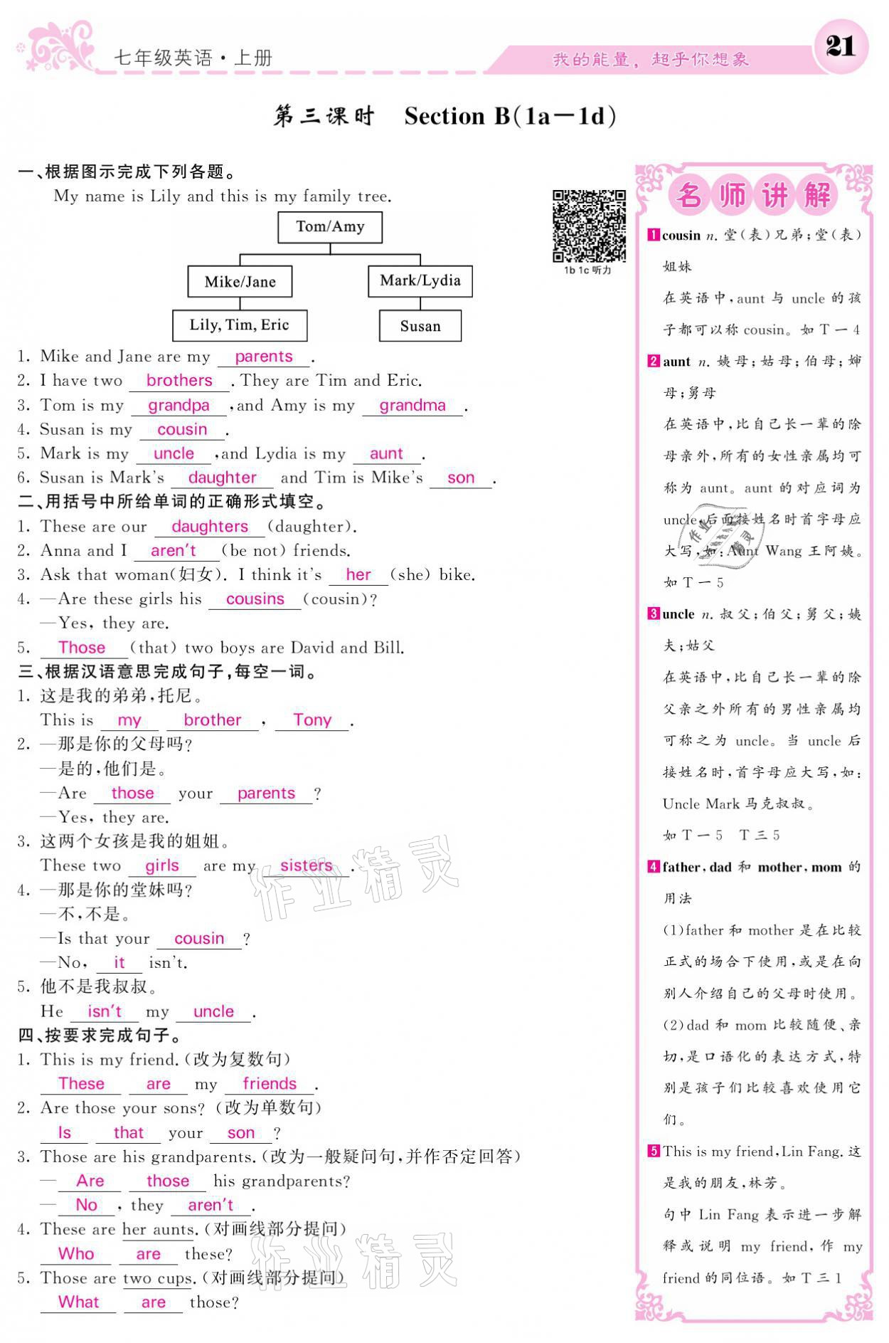 2021年課堂點睛七年級英語上冊人教版寧夏專版 參考答案第21頁