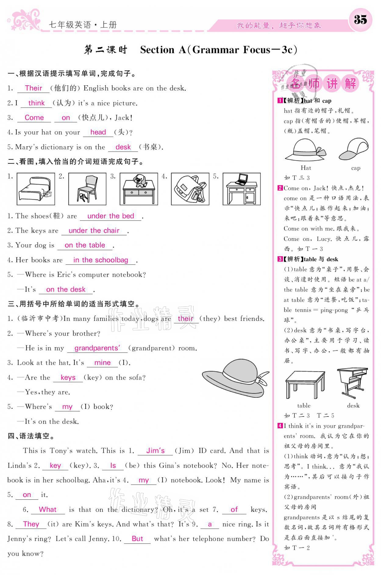 2021年課堂點(diǎn)睛七年級(jí)英語(yǔ)上冊(cè)人教版寧夏專版 參考答案第35頁(yè)