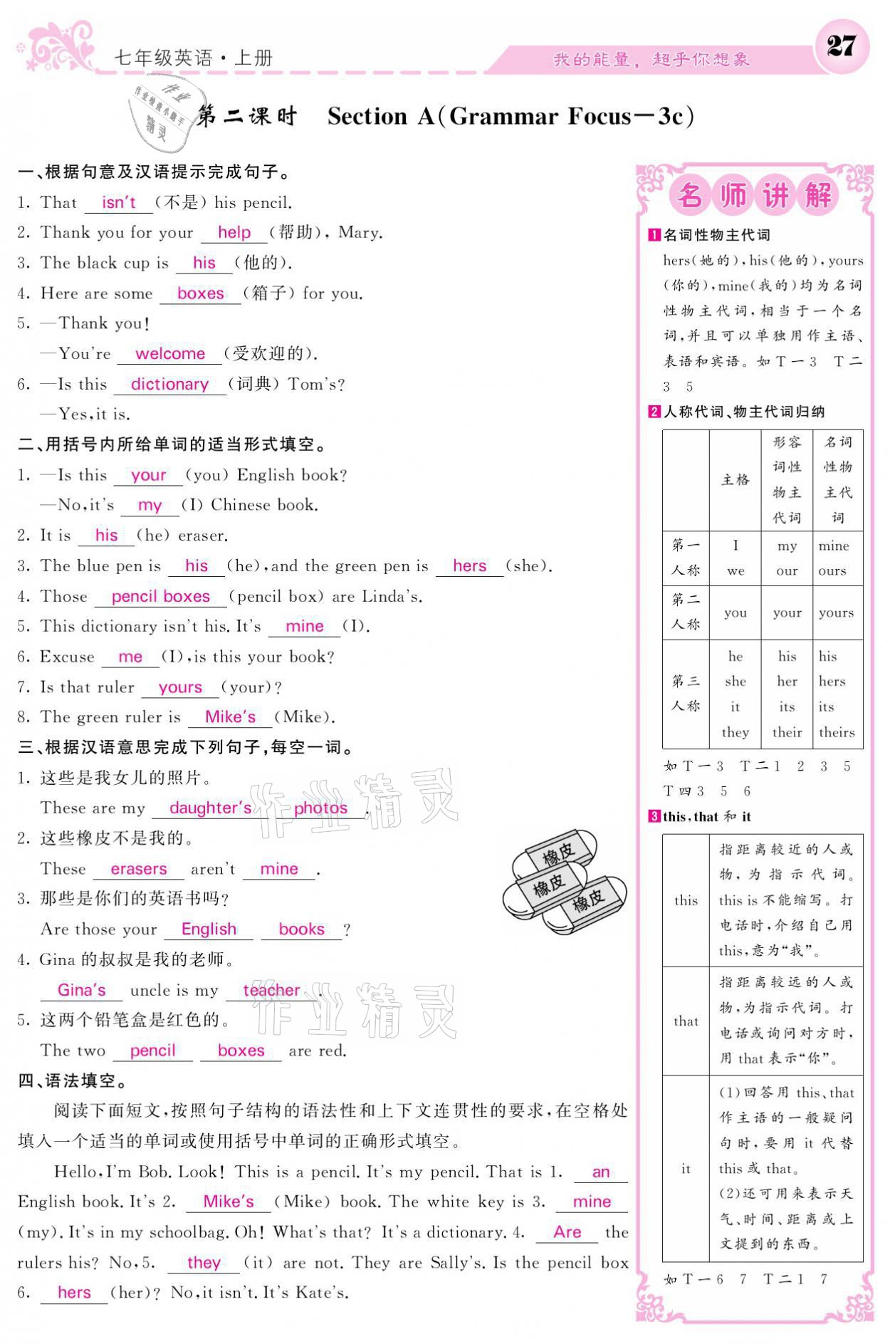 2021年課堂點(diǎn)睛七年級英語上冊人教版寧夏專版 參考答案第27頁