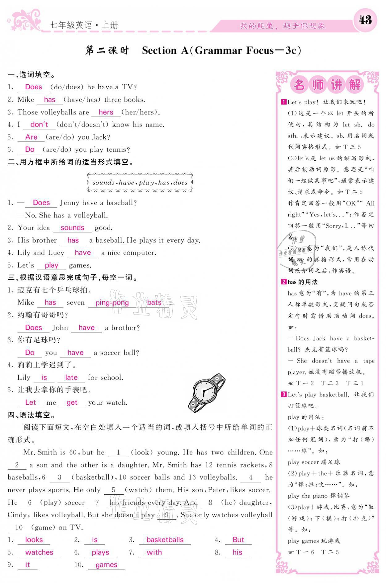 2021年課堂點(diǎn)睛七年級(jí)英語上冊(cè)人教版寧夏專版 參考答案第43頁