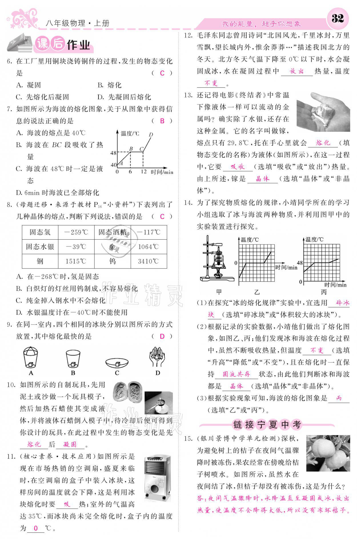 2021年課堂點睛八年級物理上冊人教版寧夏專版 參考答案第32頁