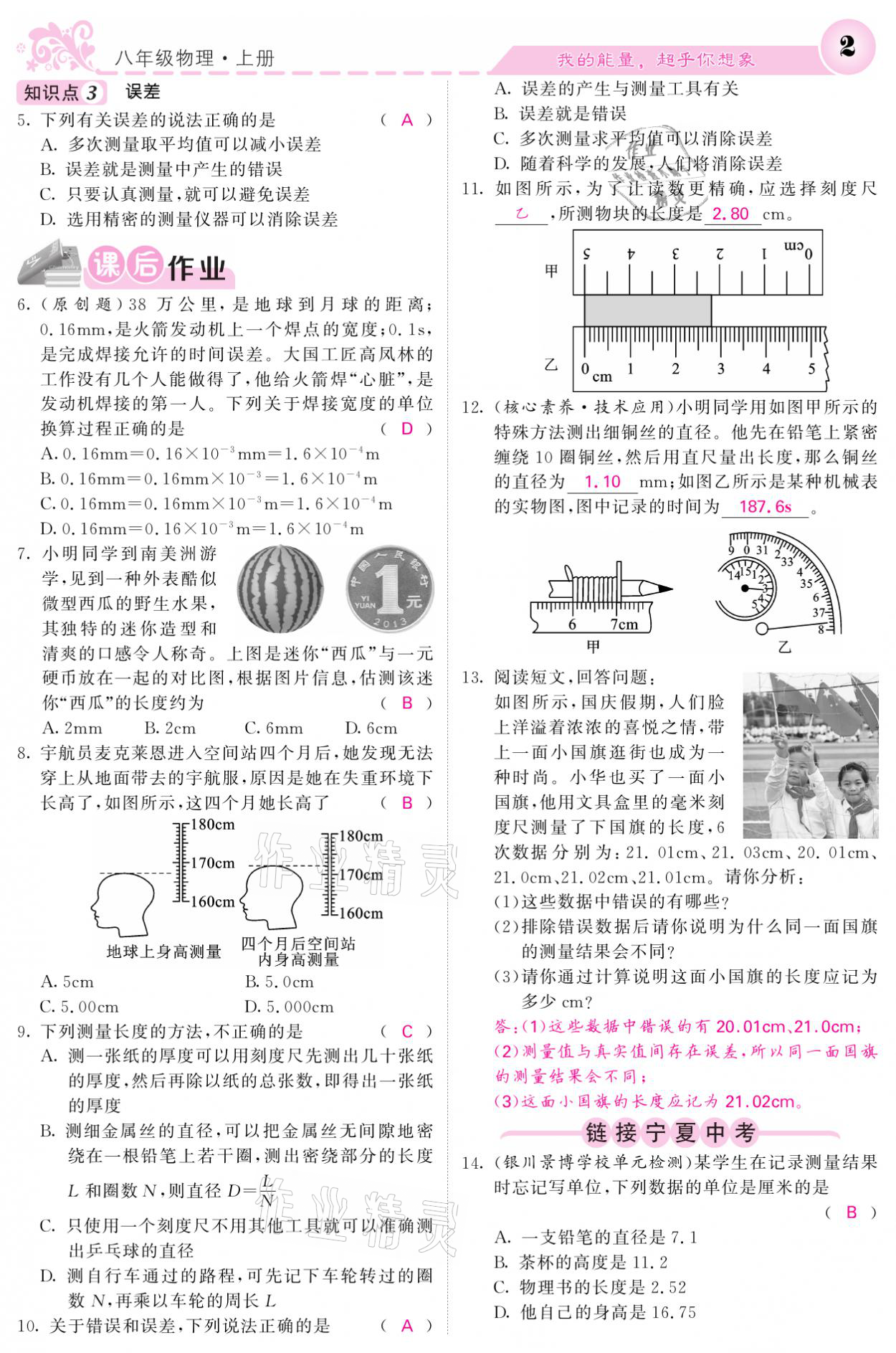 2021年课堂点睛八年级物理上册人教版宁夏专版 参考答案第2页