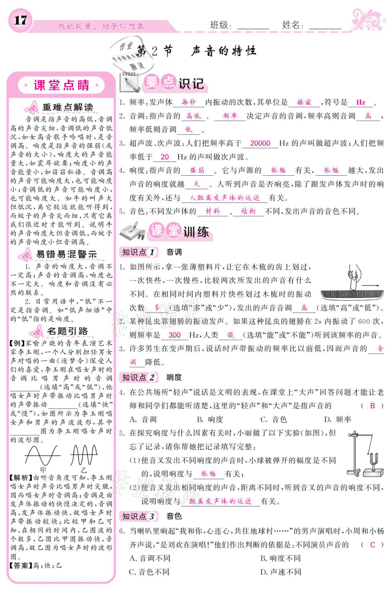 2021年課堂點(diǎn)睛八年級(jí)物理上冊(cè)人教版寧夏專版 參考答案第17頁(yè)