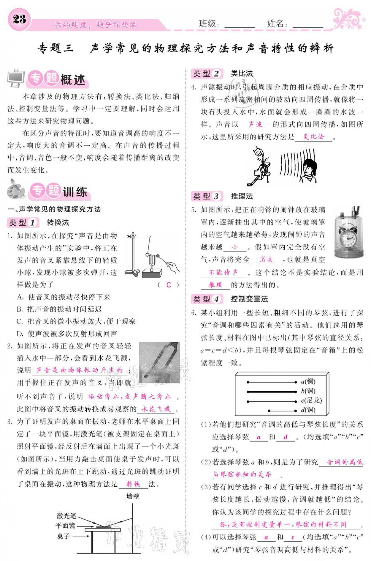 2021年课堂点睛八年级物理上册人教版宁夏专版 参考答案第23页