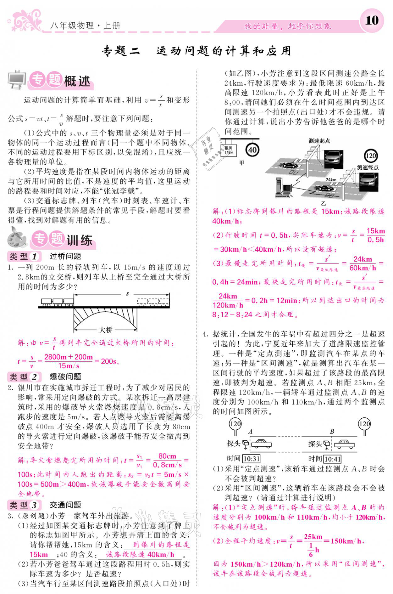 2021年课堂点睛八年级物理上册人教版宁夏专版 参考答案第10页