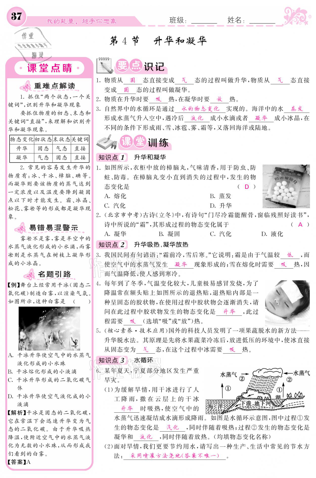 2021年课堂点睛八年级物理上册人教版宁夏专版 参考答案第37页