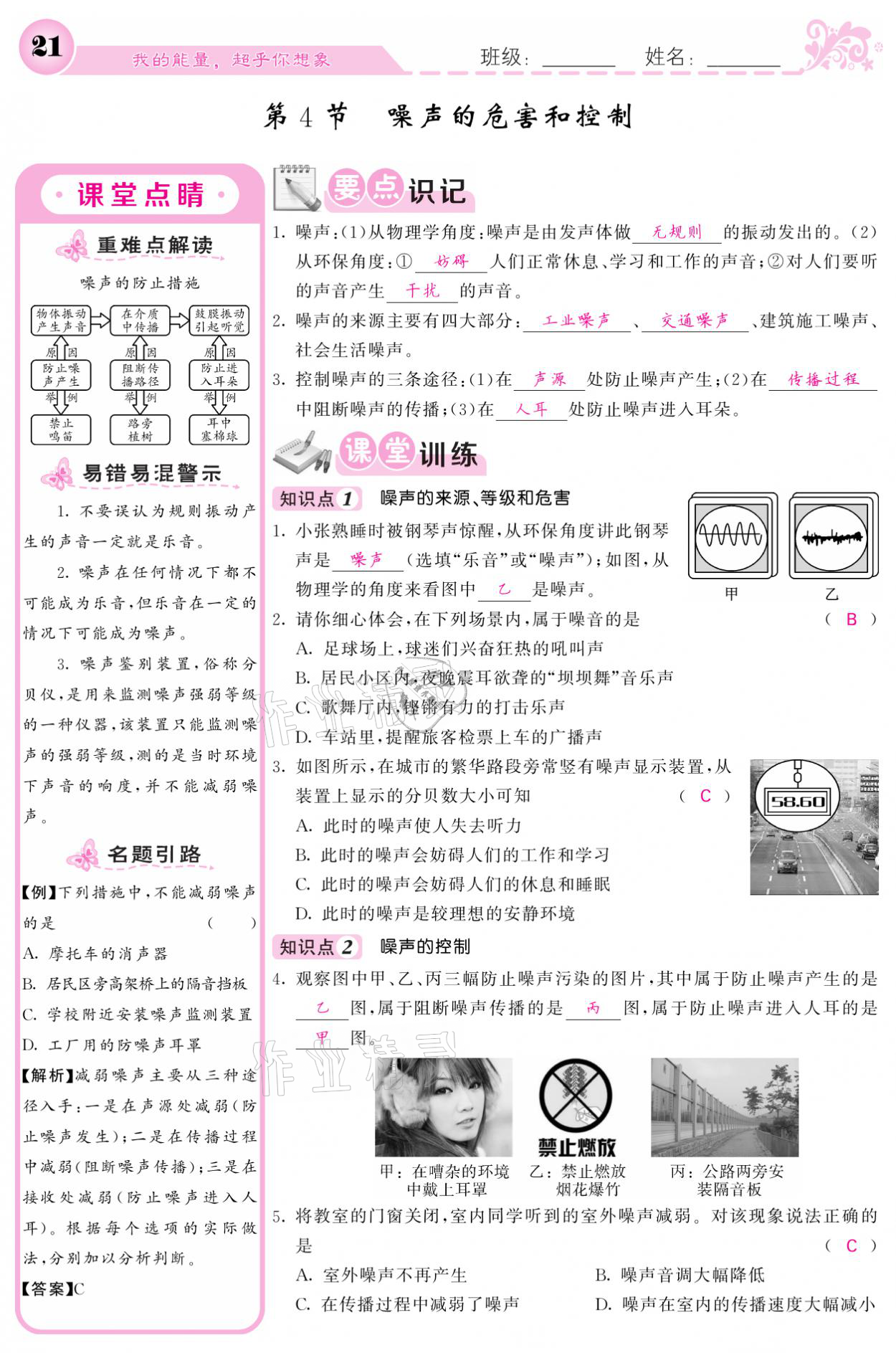 2021年課堂點(diǎn)睛八年級(jí)物理上冊(cè)人教版寧夏專版 參考答案第21頁(yè)