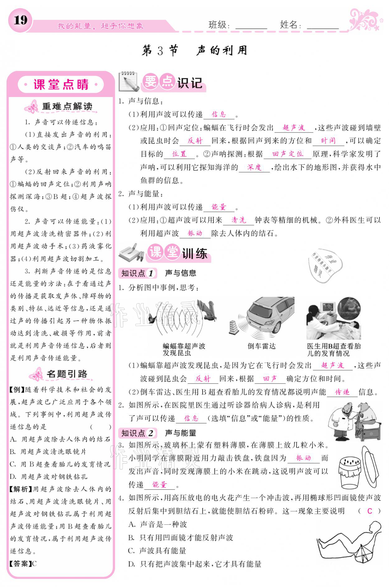 2021年课堂点睛八年级物理上册人教版宁夏专版 参考答案第19页