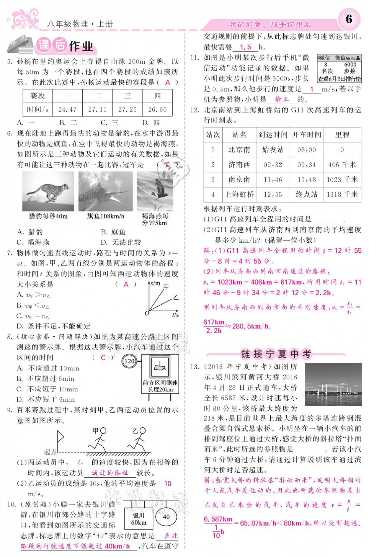 2021年課堂點睛八年級物理上冊人教版寧夏專版 參考答案第6頁