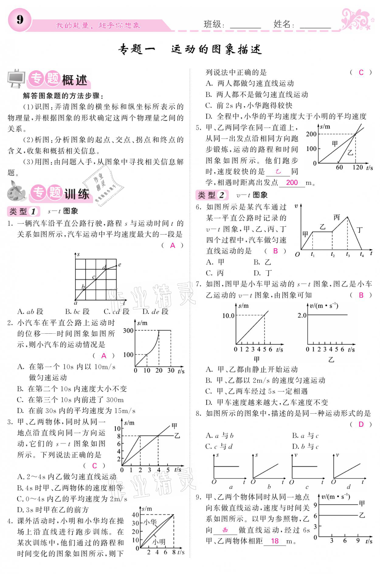 2021年课堂点睛八年级物理上册人教版宁夏专版 参考答案第9页