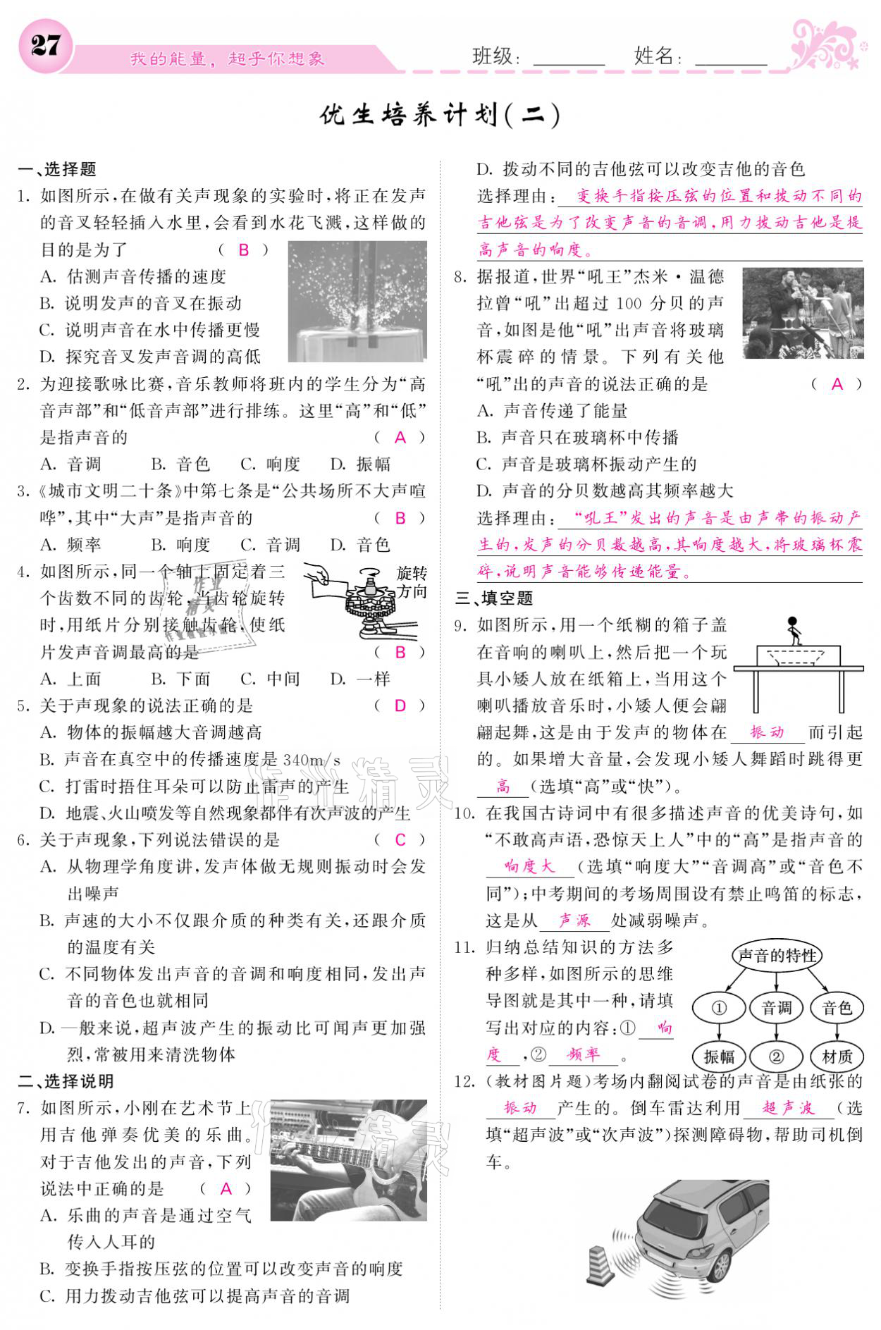 2021年課堂點睛八年級物理上冊人教版寧夏專版 參考答案第27頁