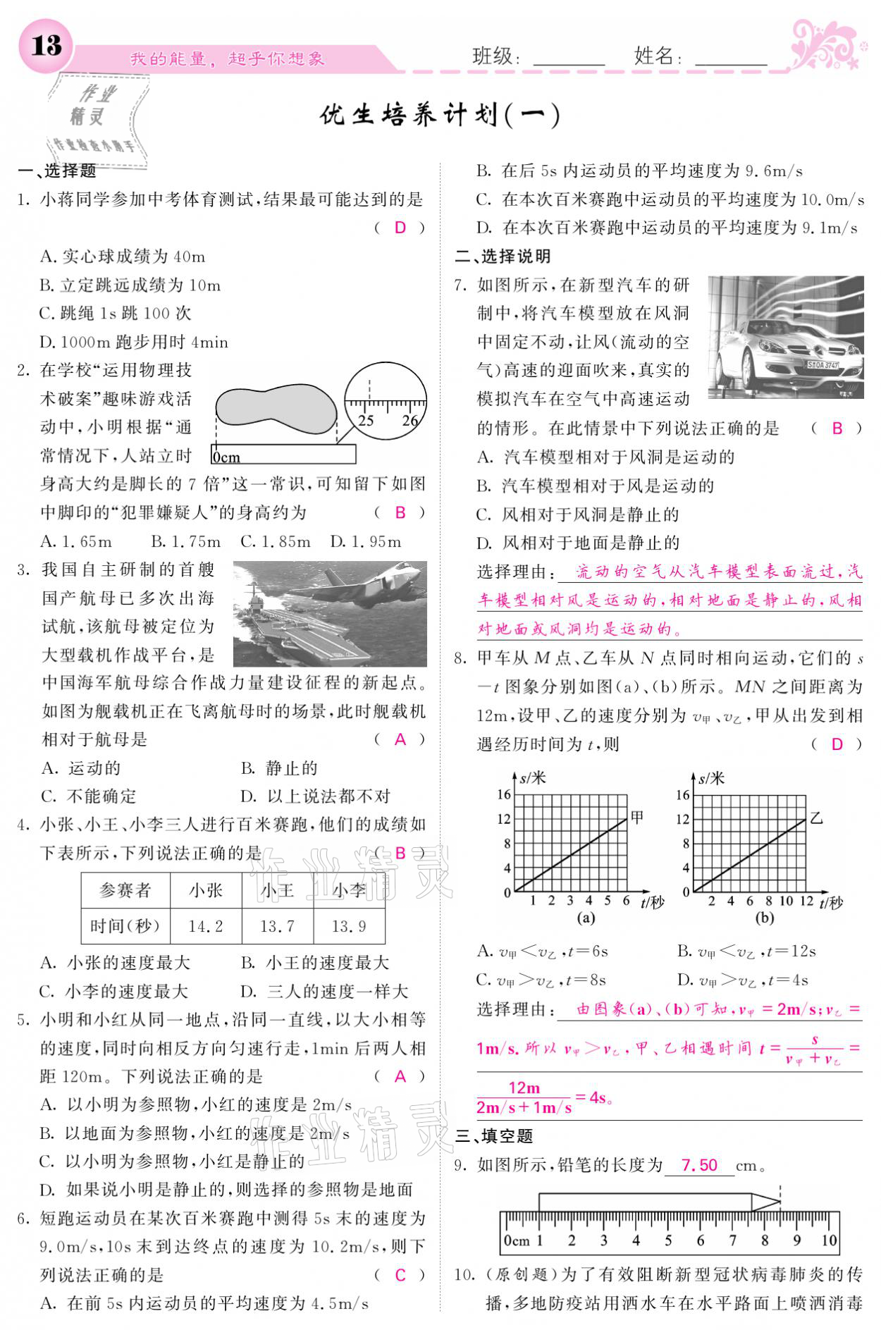 2021年课堂点睛八年级物理上册人教版宁夏专版 参考答案第13页