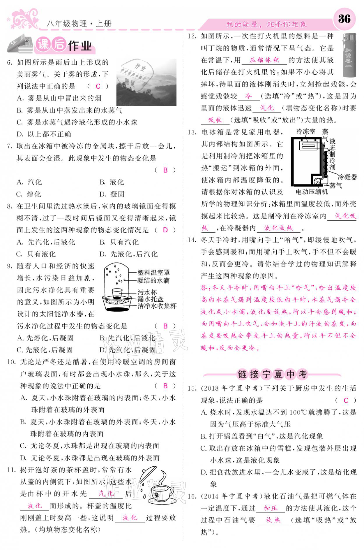 2021年课堂点睛八年级物理上册人教版宁夏专版 参考答案第36页