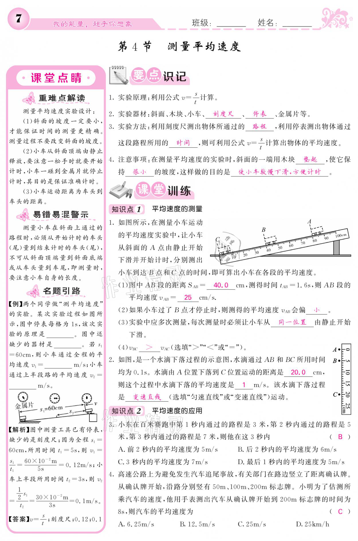 2021年课堂点睛八年级物理上册人教版宁夏专版 参考答案第7页