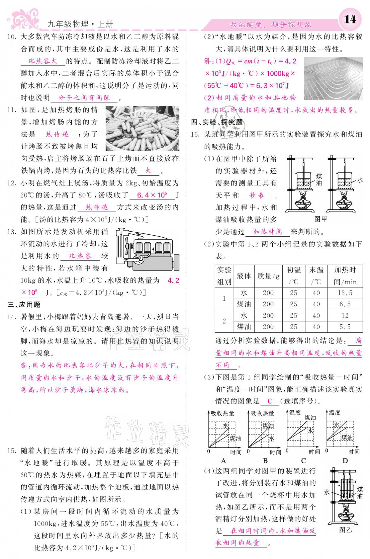 2021年課堂點睛九年級物理上冊人教版寧夏專版 參考答案第14頁