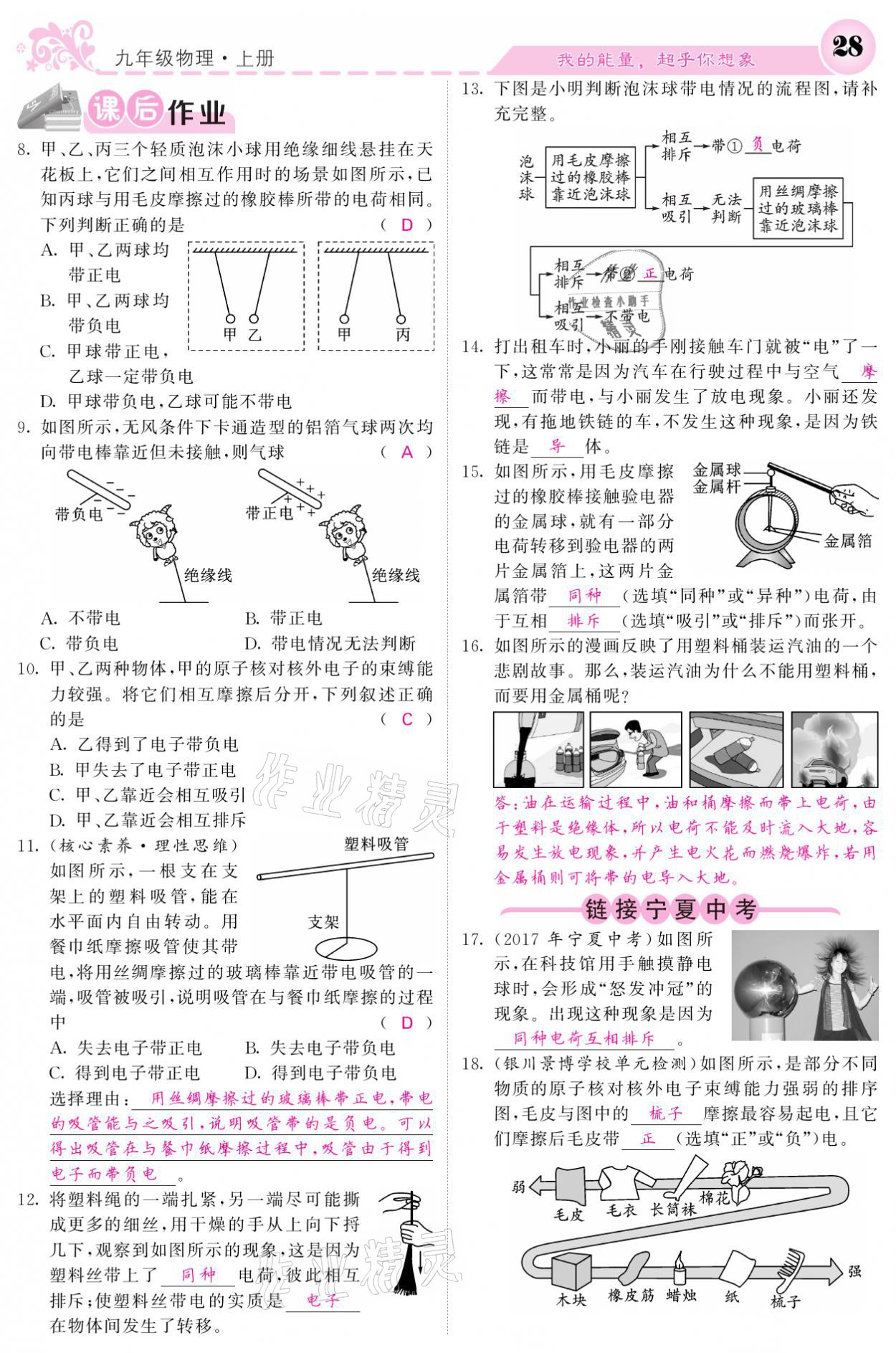 2021年課堂點睛九年級物理上冊人教版寧夏專版 參考答案第28頁