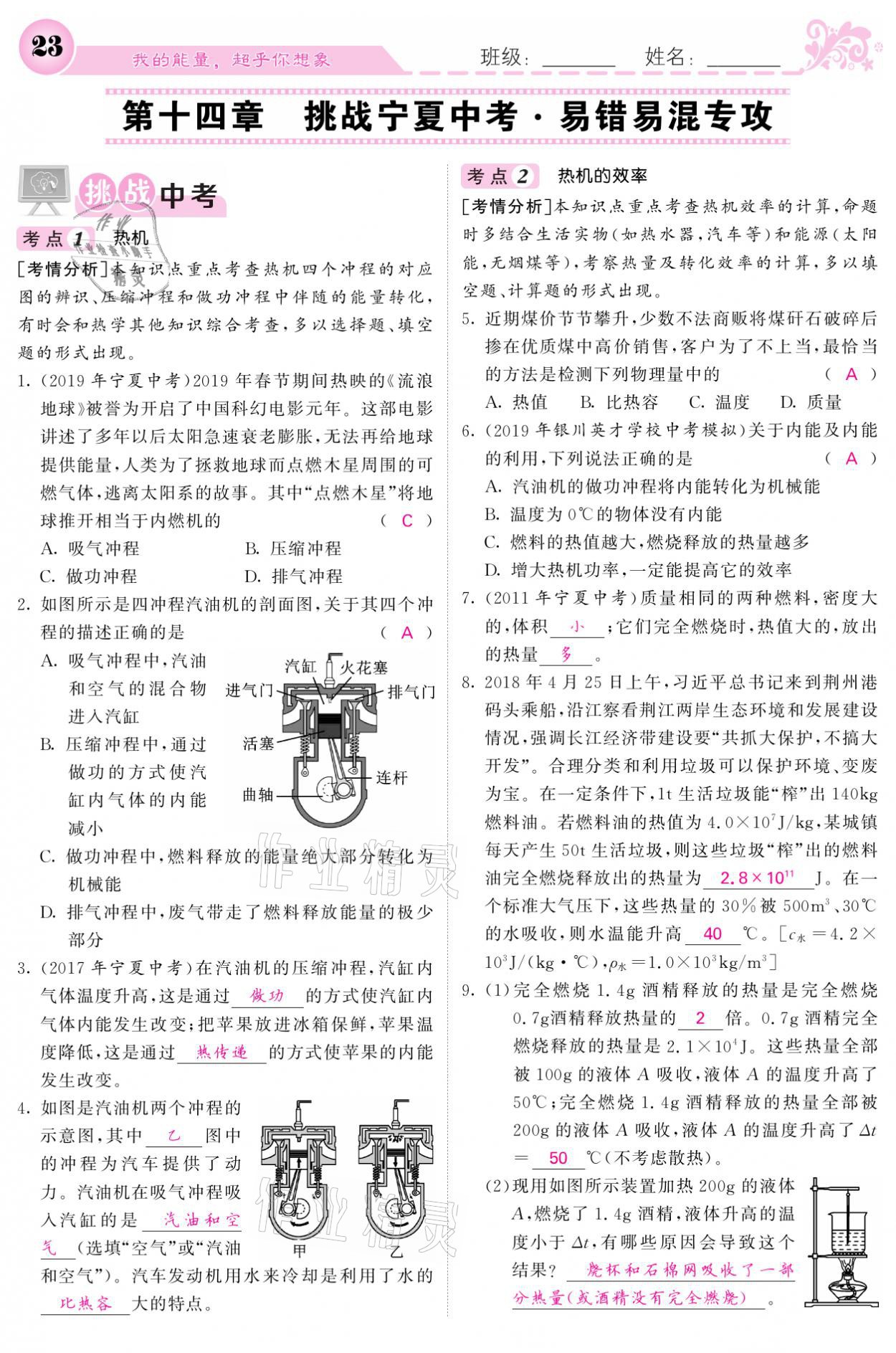 2021年課堂點(diǎn)睛九年級物理上冊人教版寧夏專版 參考答案第23頁